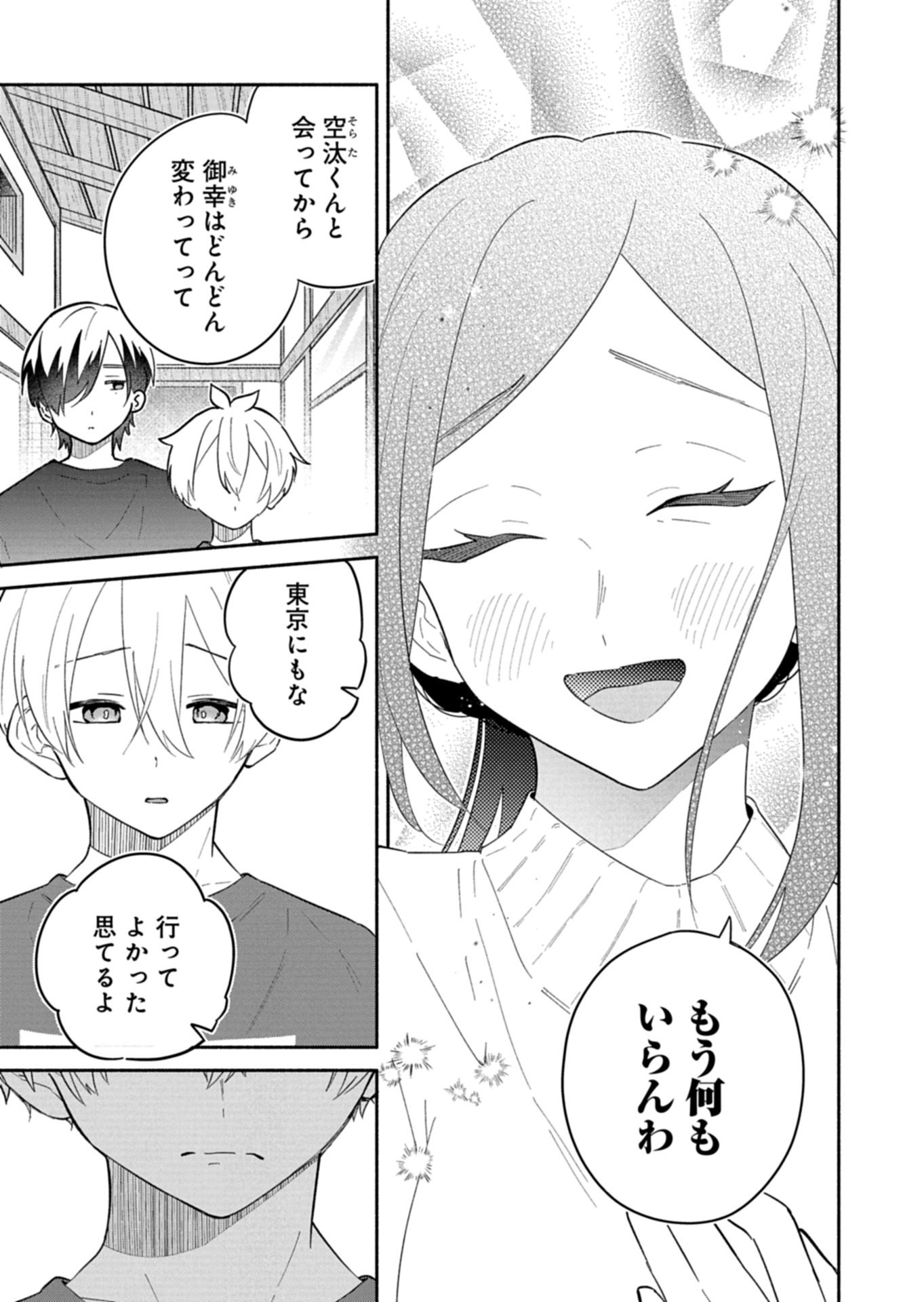 僕のいけずな婚約者 Chap 18.2 - Next Chap 19.2