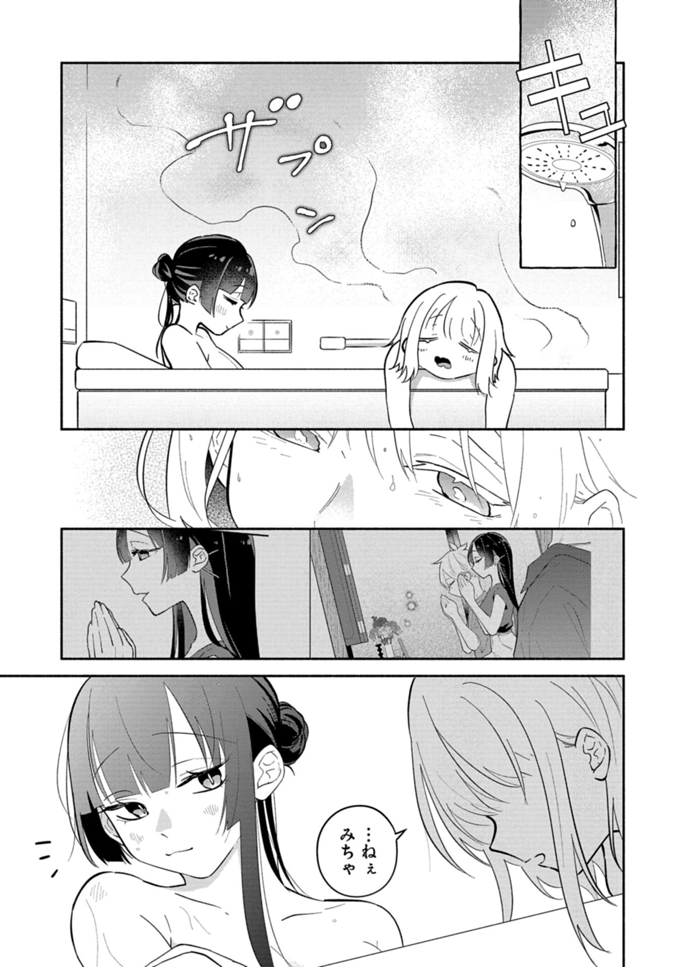 僕のいけずな婚約者 Chap 18.2 - Next Chap 19.2