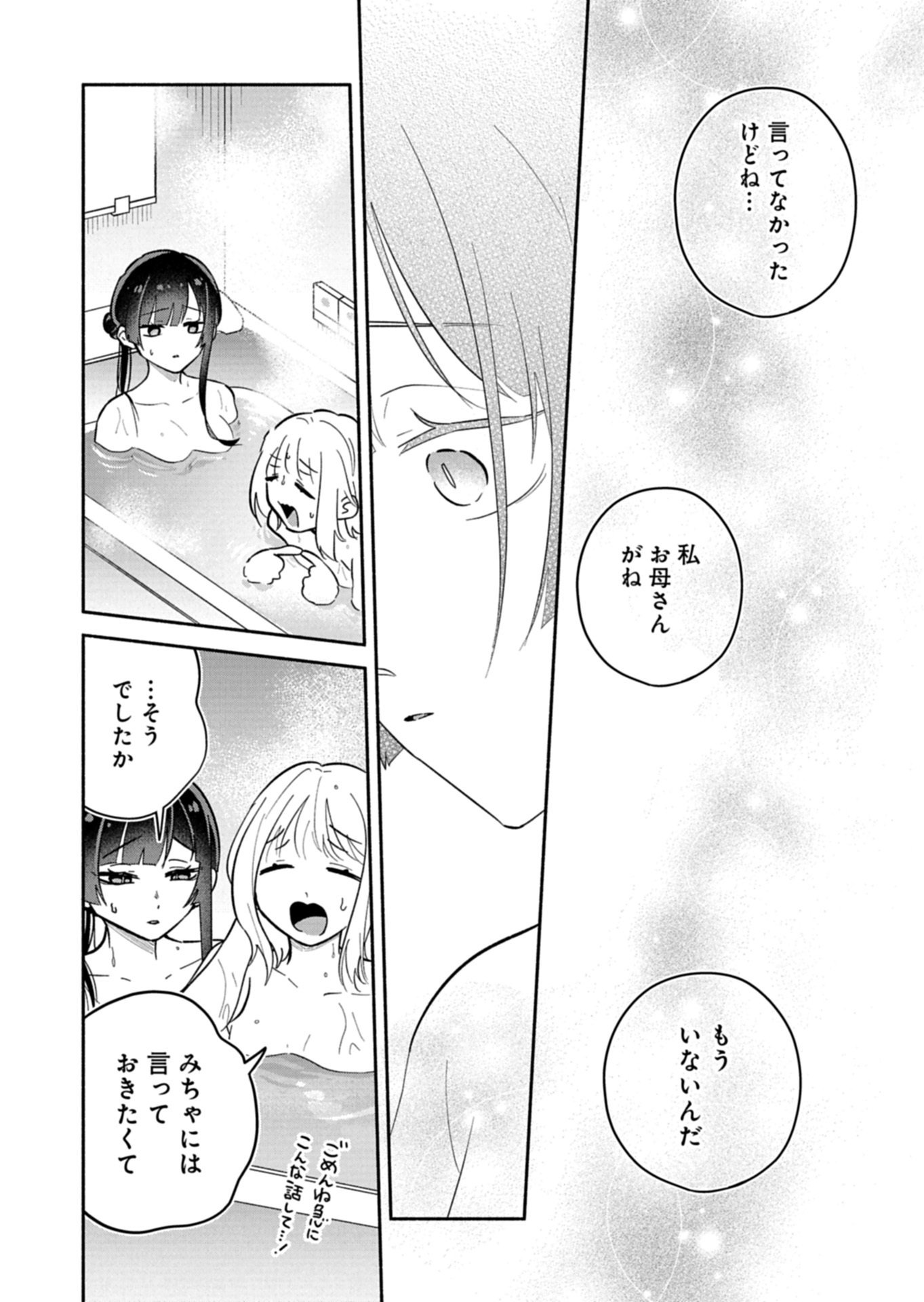僕のいけずな婚約者 Chap 18.2 - Next Chap 19.2