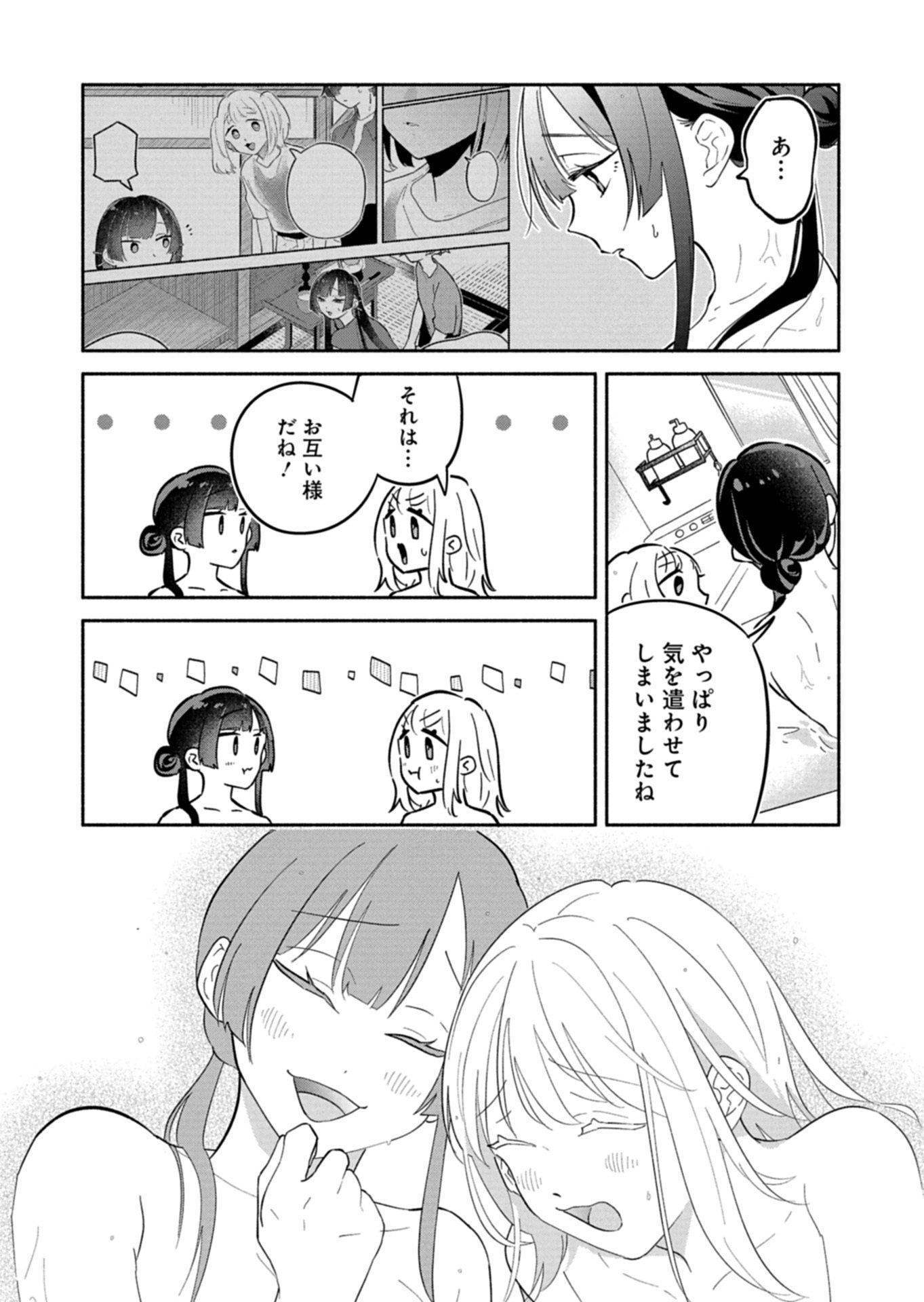 僕のいけずな婚約者 Chap 18.2 - Next Chap 19.2