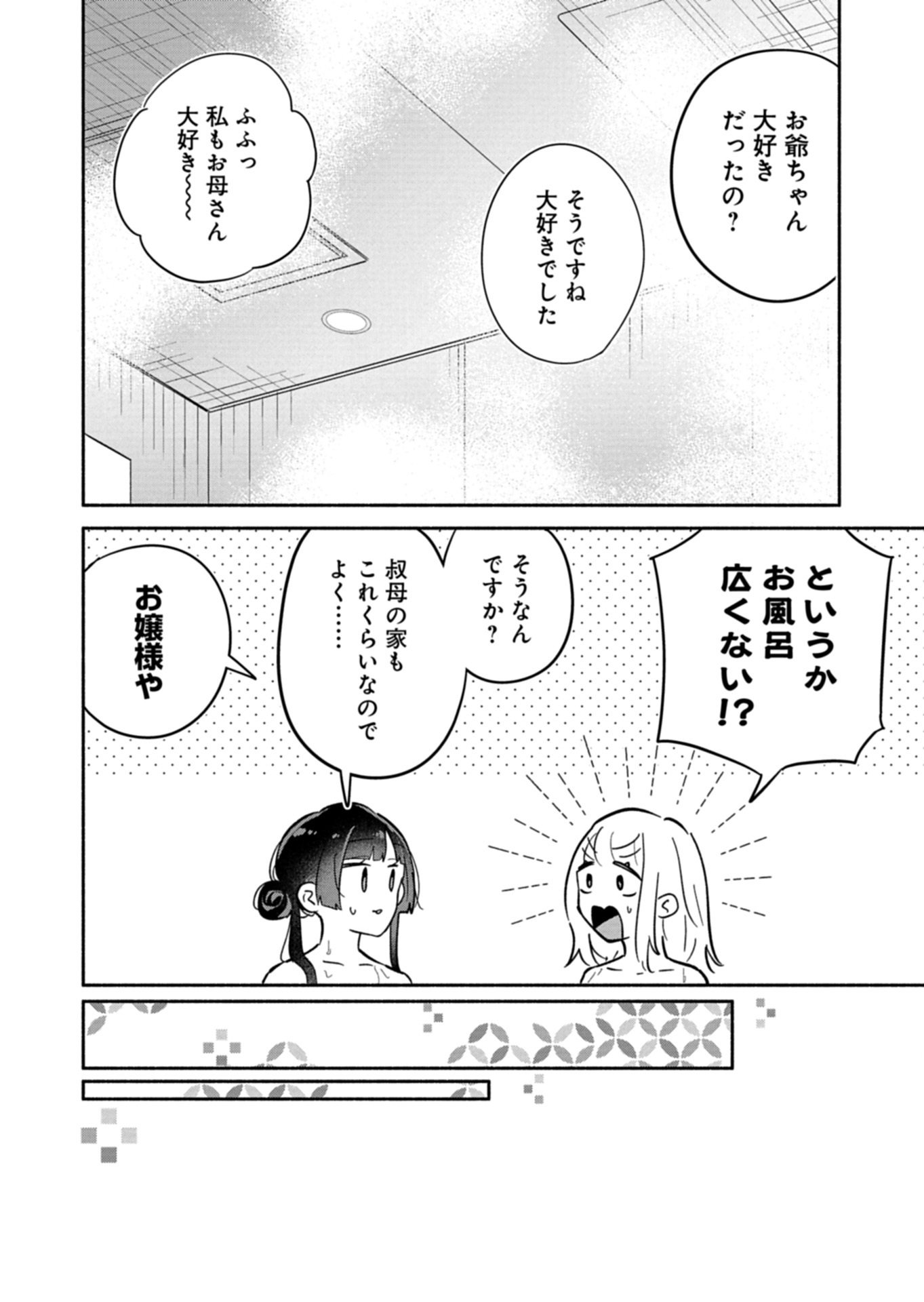 僕のいけずな婚約者 Chap 18.2 - Next Chap 19.2