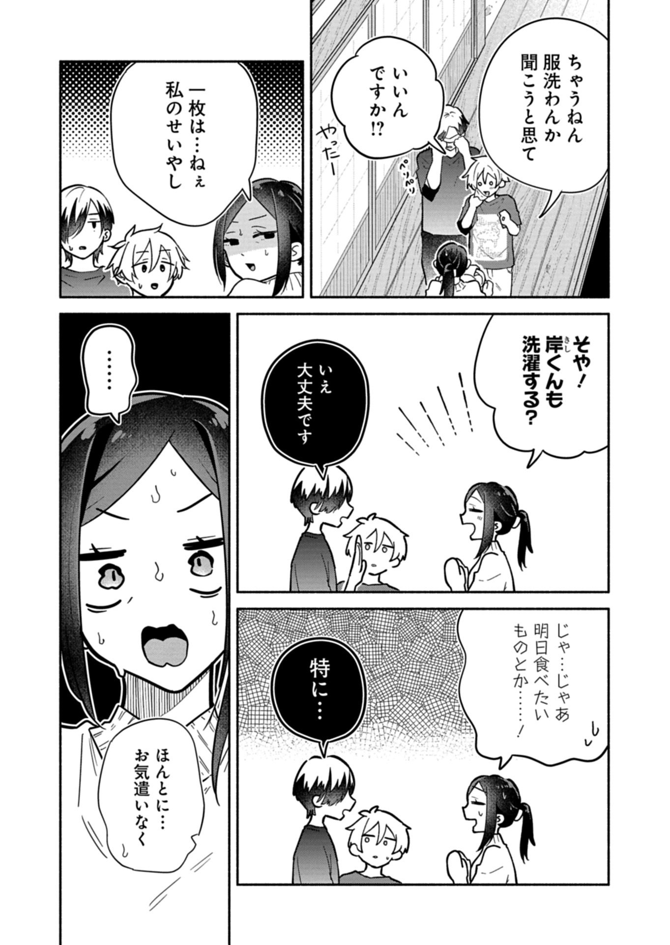僕のいけずな婚約者 Chap 18.2 - Next Chap 19.2
