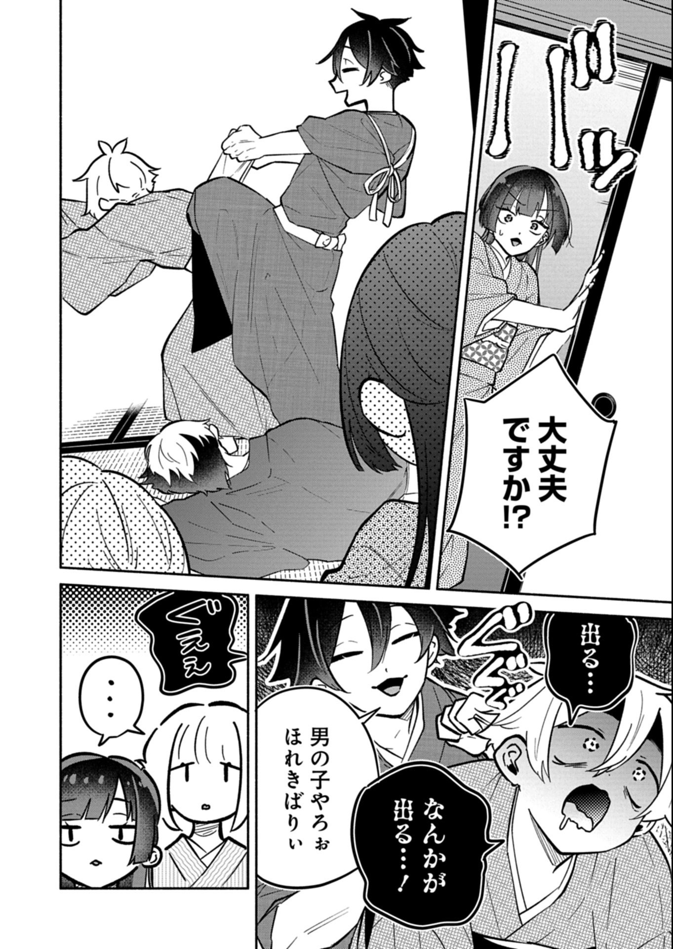 僕のいけずな婚約者 Chap 19.1 - Next Chap 20.1