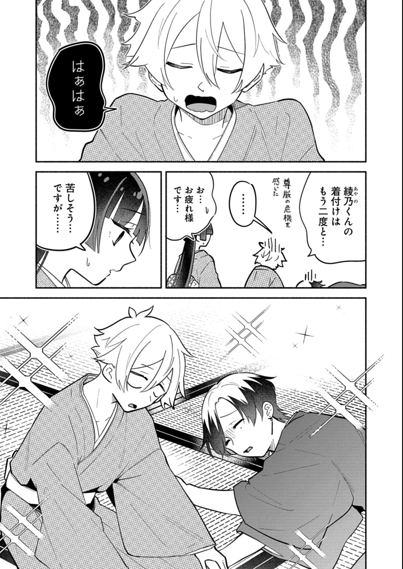 僕のいけずな婚約者 Chap 19.1 - Next Chap 20.1