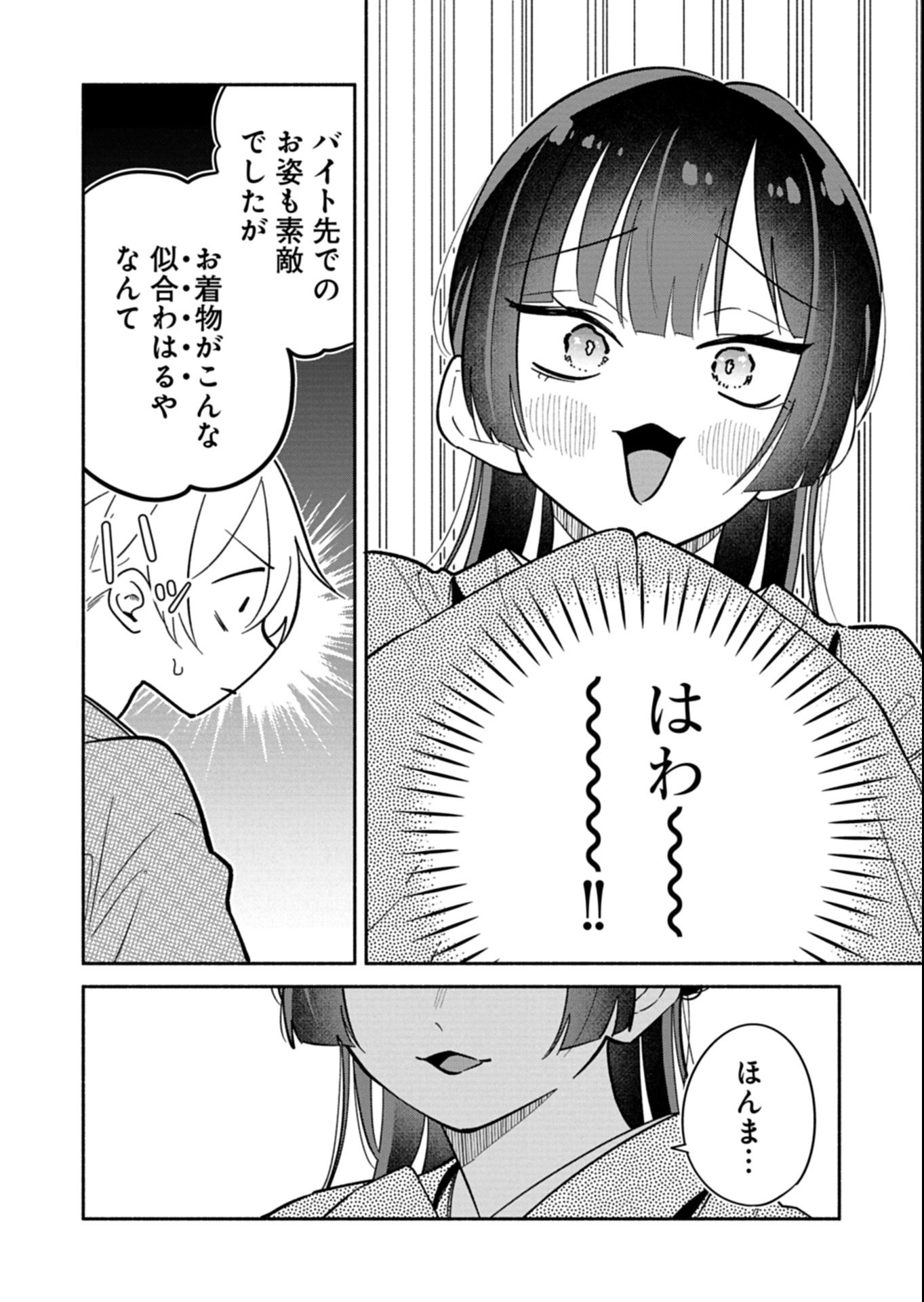 僕のいけずな婚約者 Chap 19.1 - Next Chap 20.1