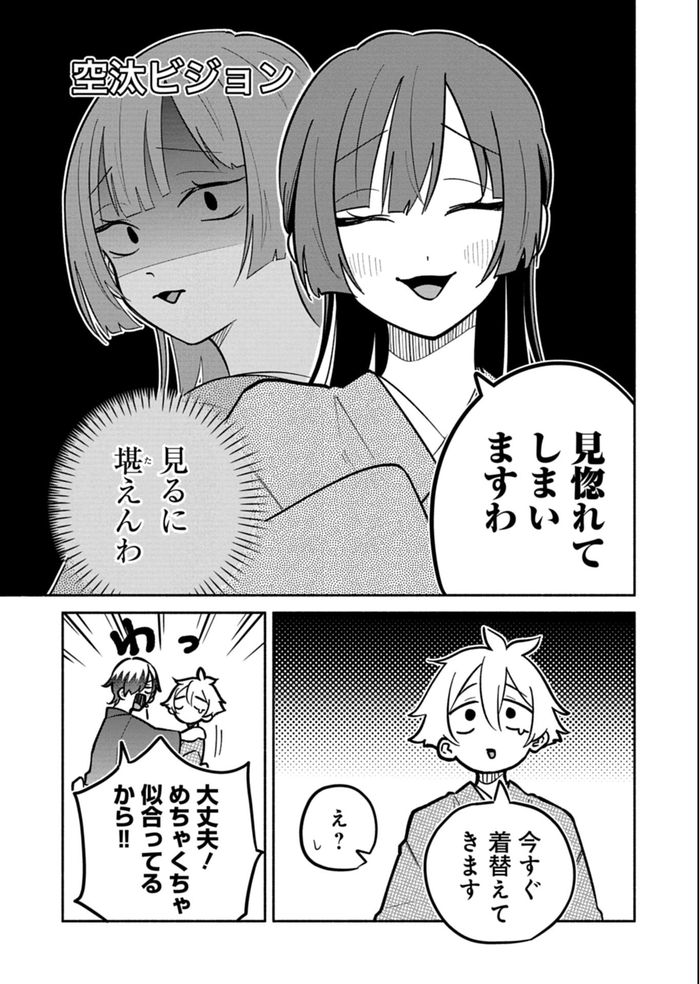 僕のいけずな婚約者 Chap 19.1 - Next Chap 20.1