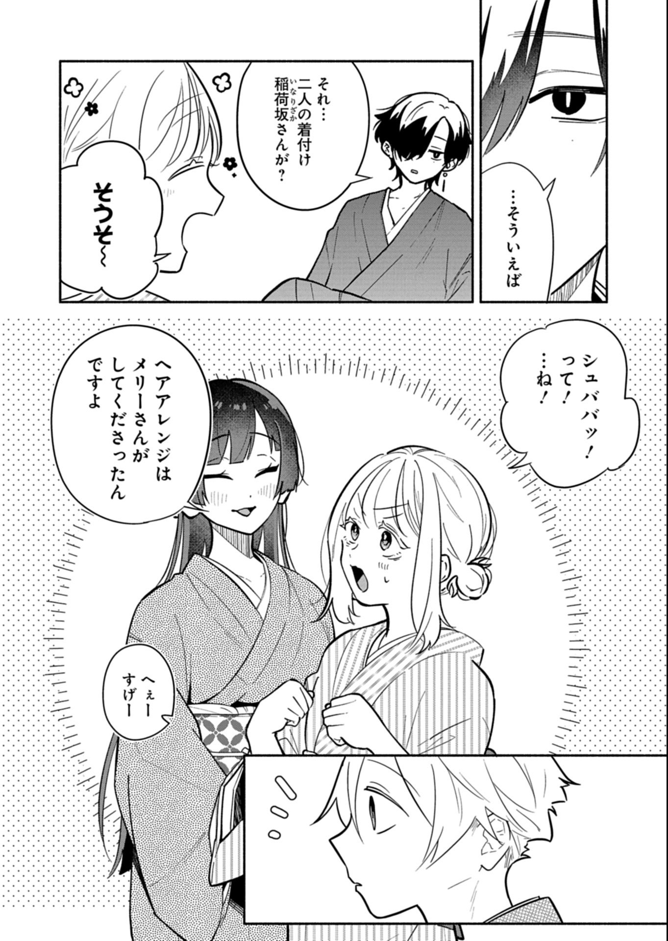 僕のいけずな婚約者 Chap 19.1 - Next Chap 20.1