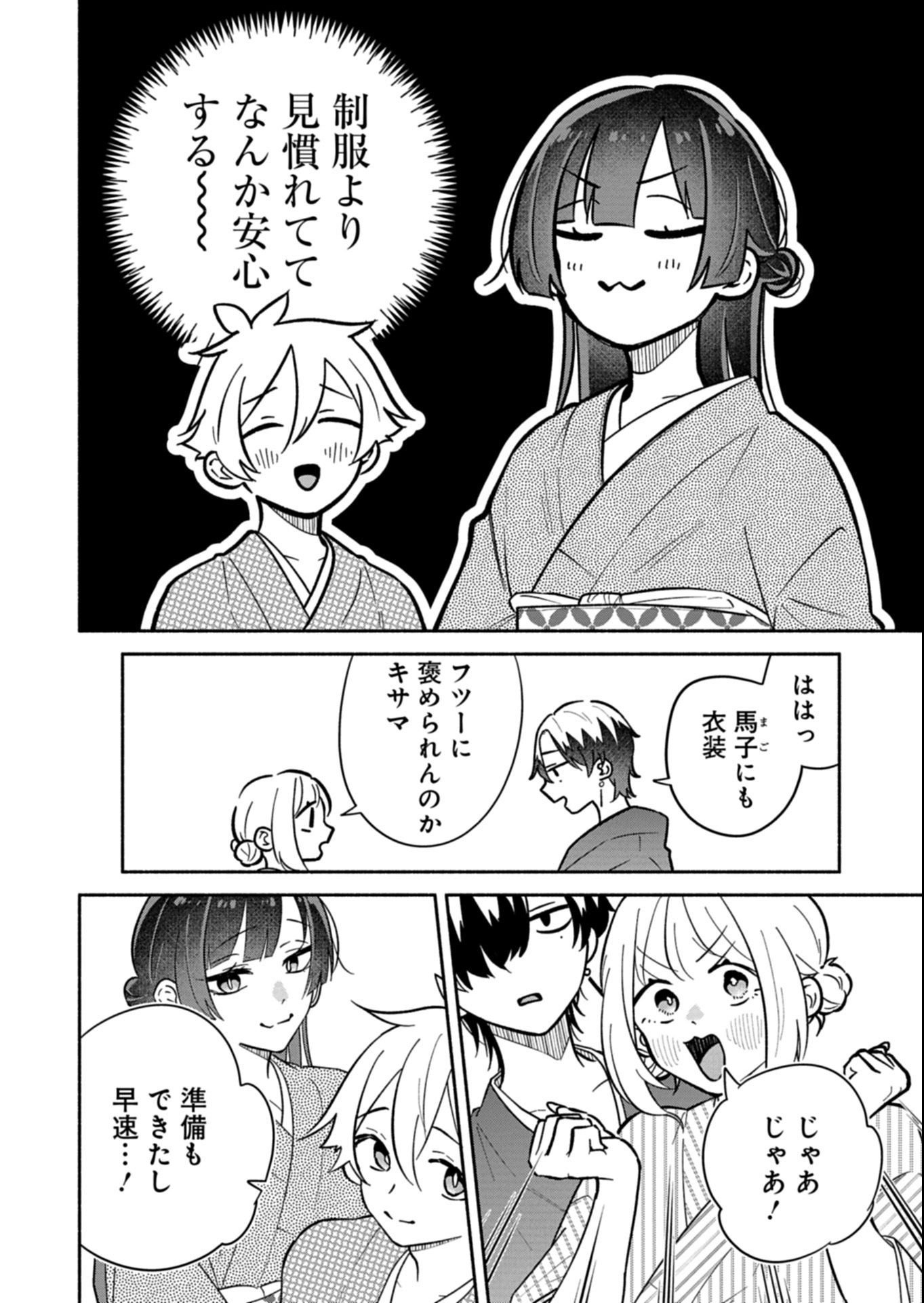 僕のいけずな婚約者 Chap 19.1 - Next Chap 20.1