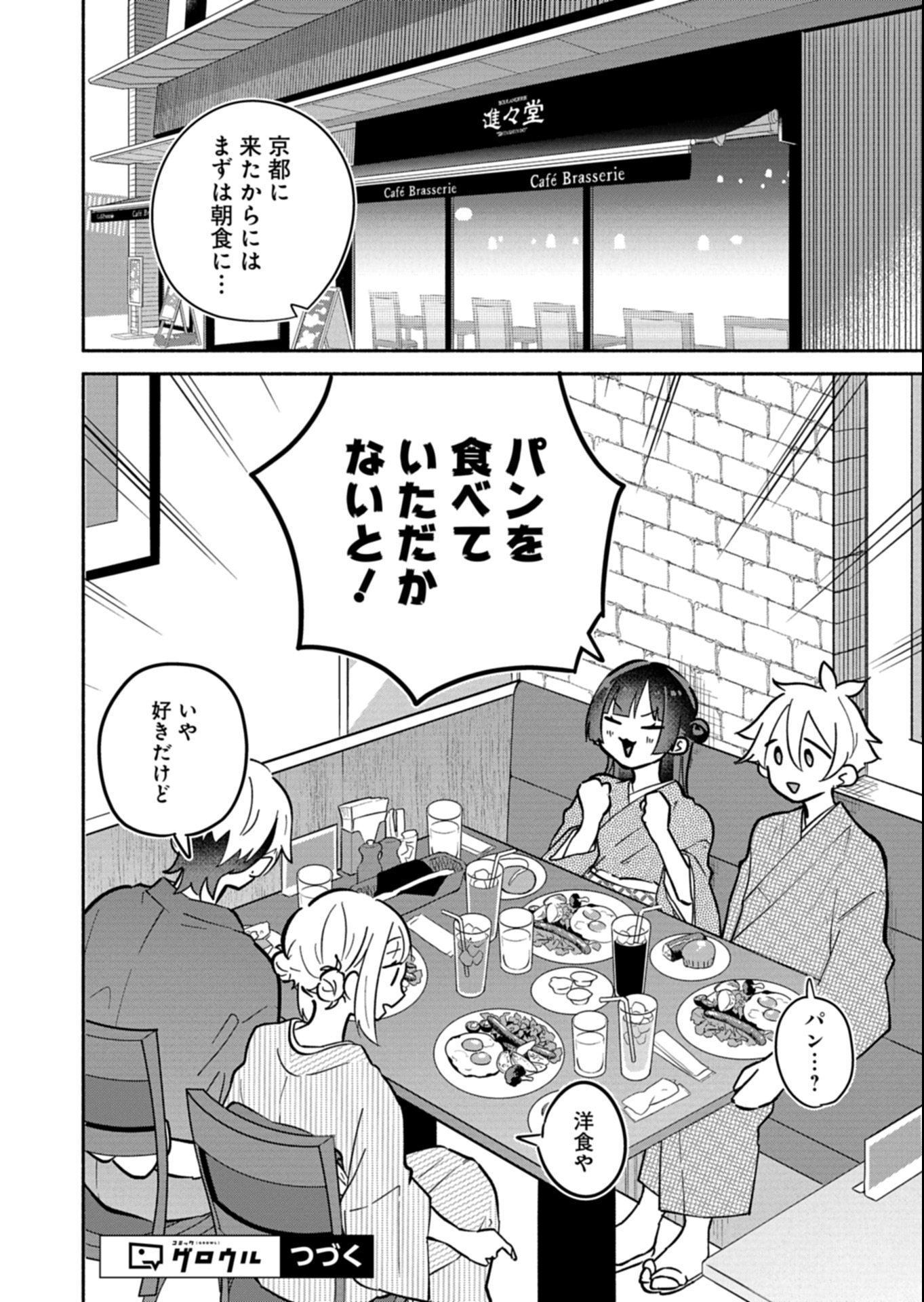 僕のいけずな婚約者 Chap 19.1 - Next Chap 20.1