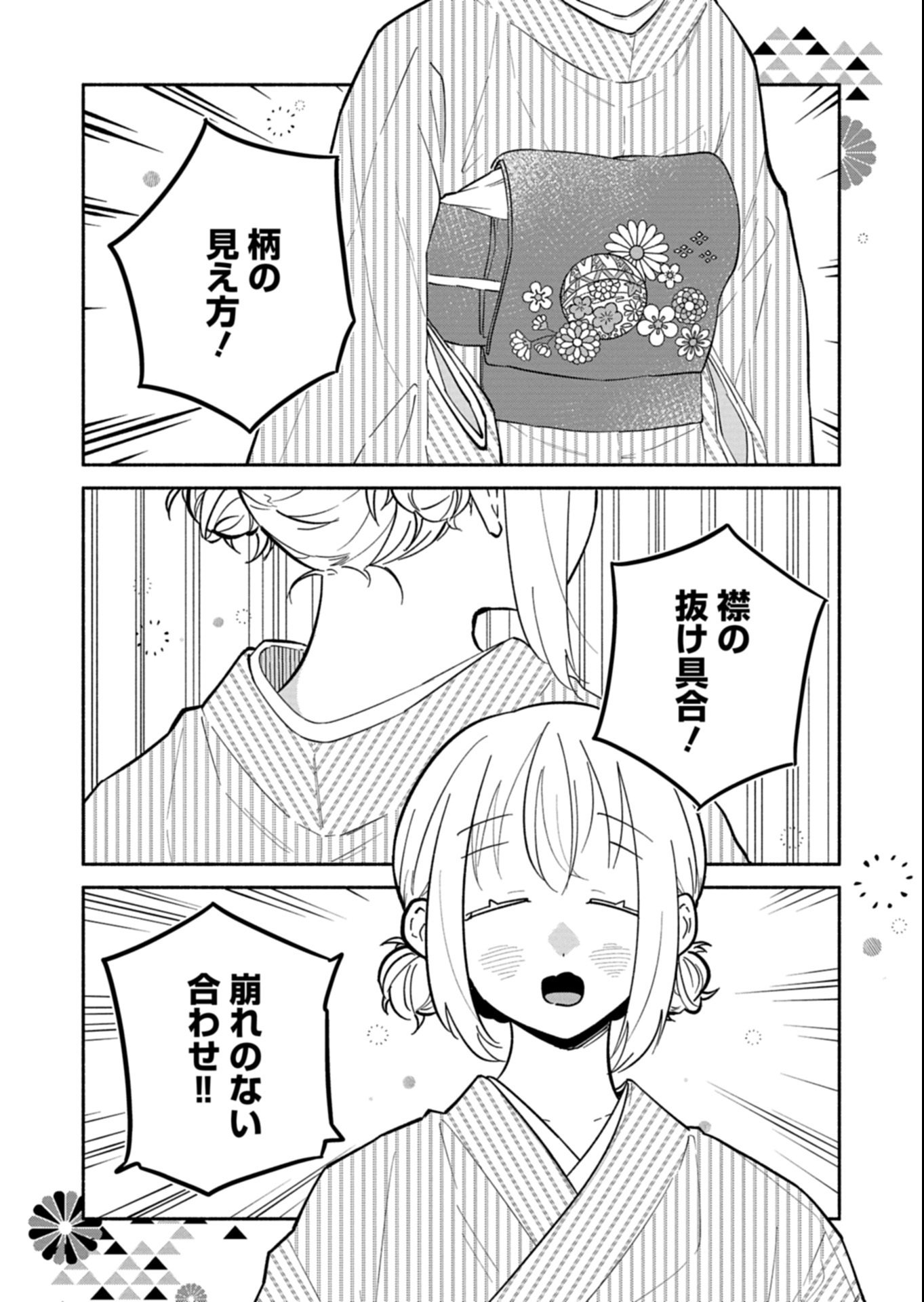 僕のいけずな婚約者 Chap 19.1 - Next Chap 20.1