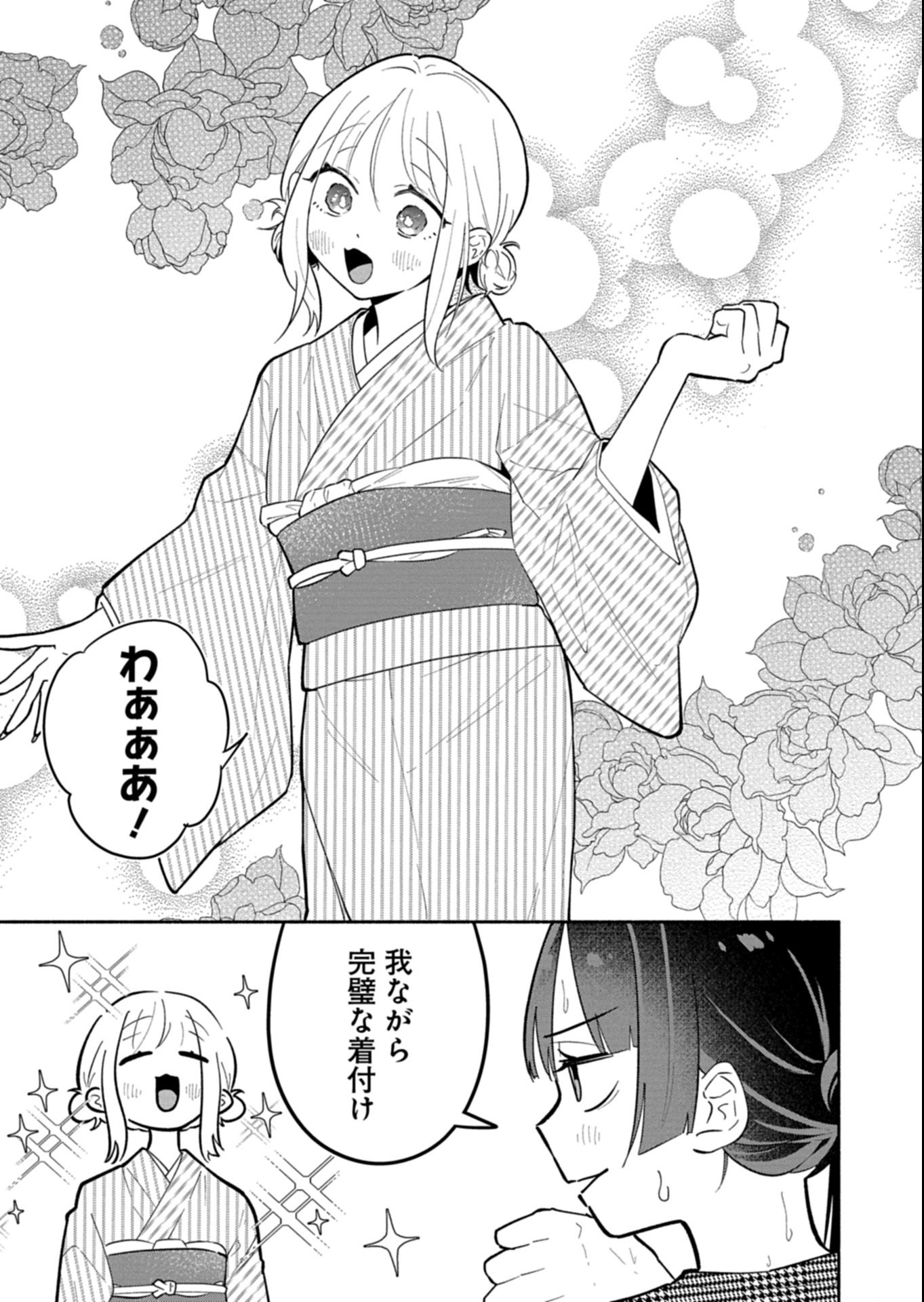 僕のいけずな婚約者 Chap 19.1 - Next Chap 20.1