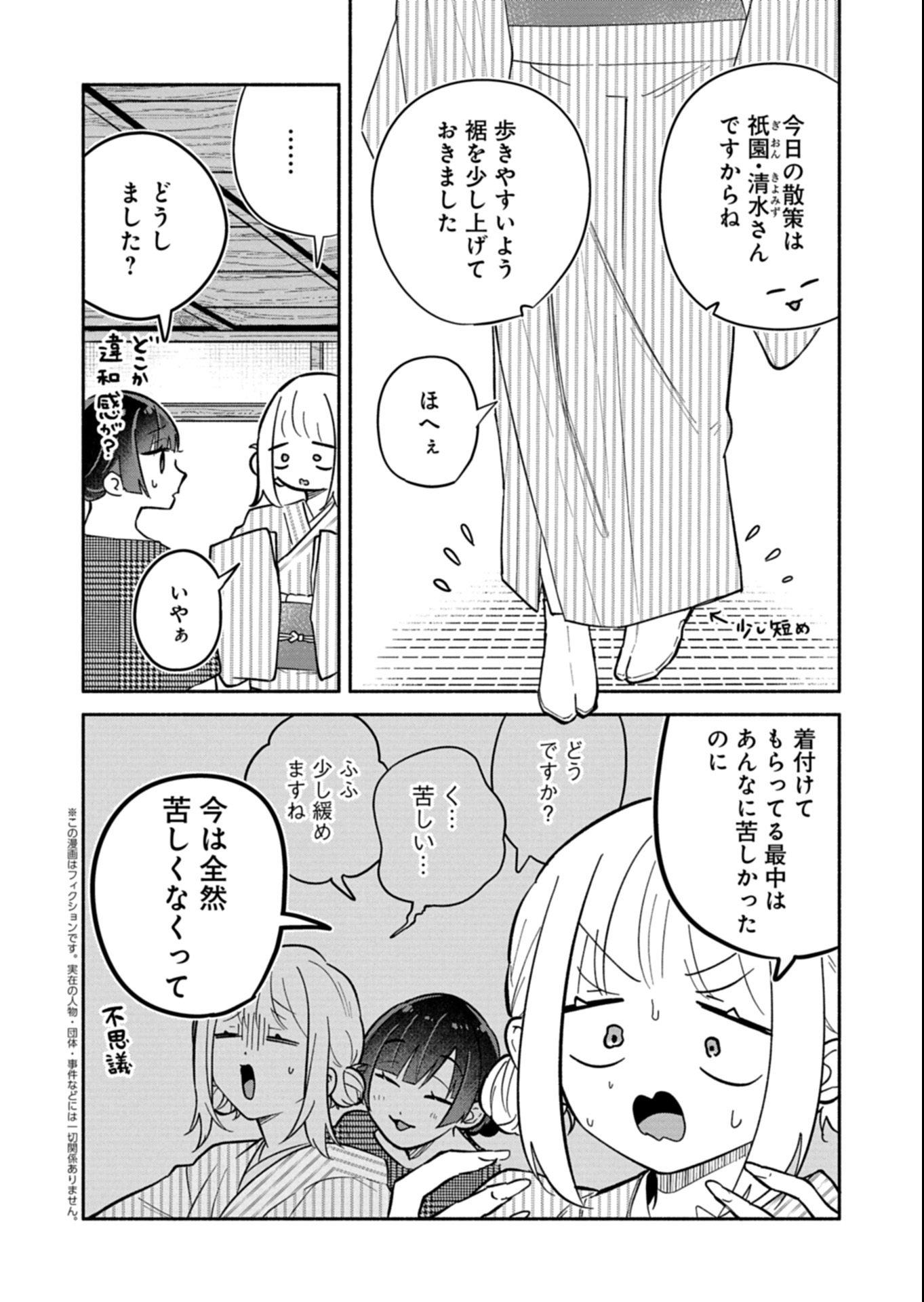 僕のいけずな婚約者 Chap 19.1 - Next Chap 20.1