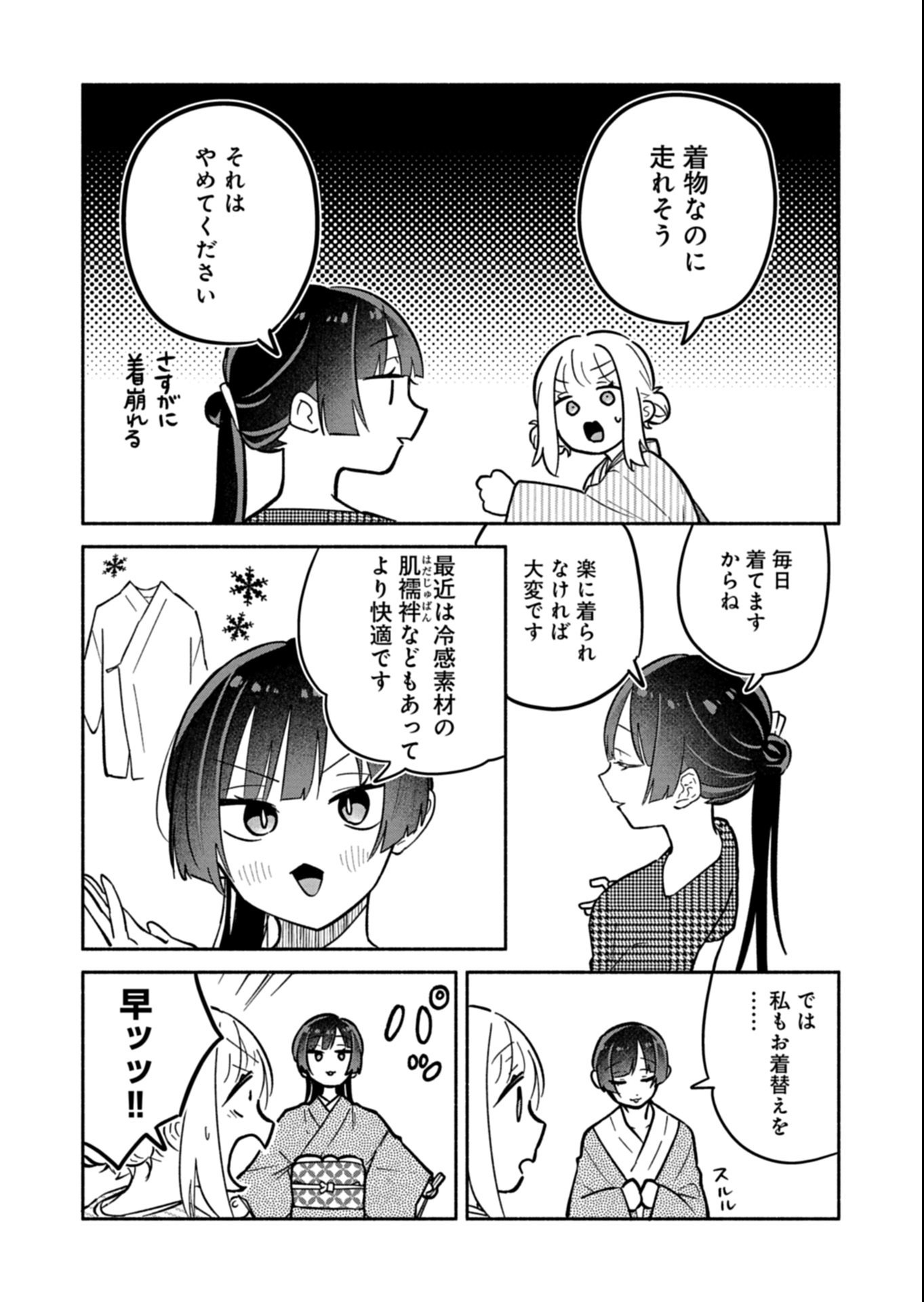 僕のいけずな婚約者 Chap 19.1 - Next Chap 20.1
