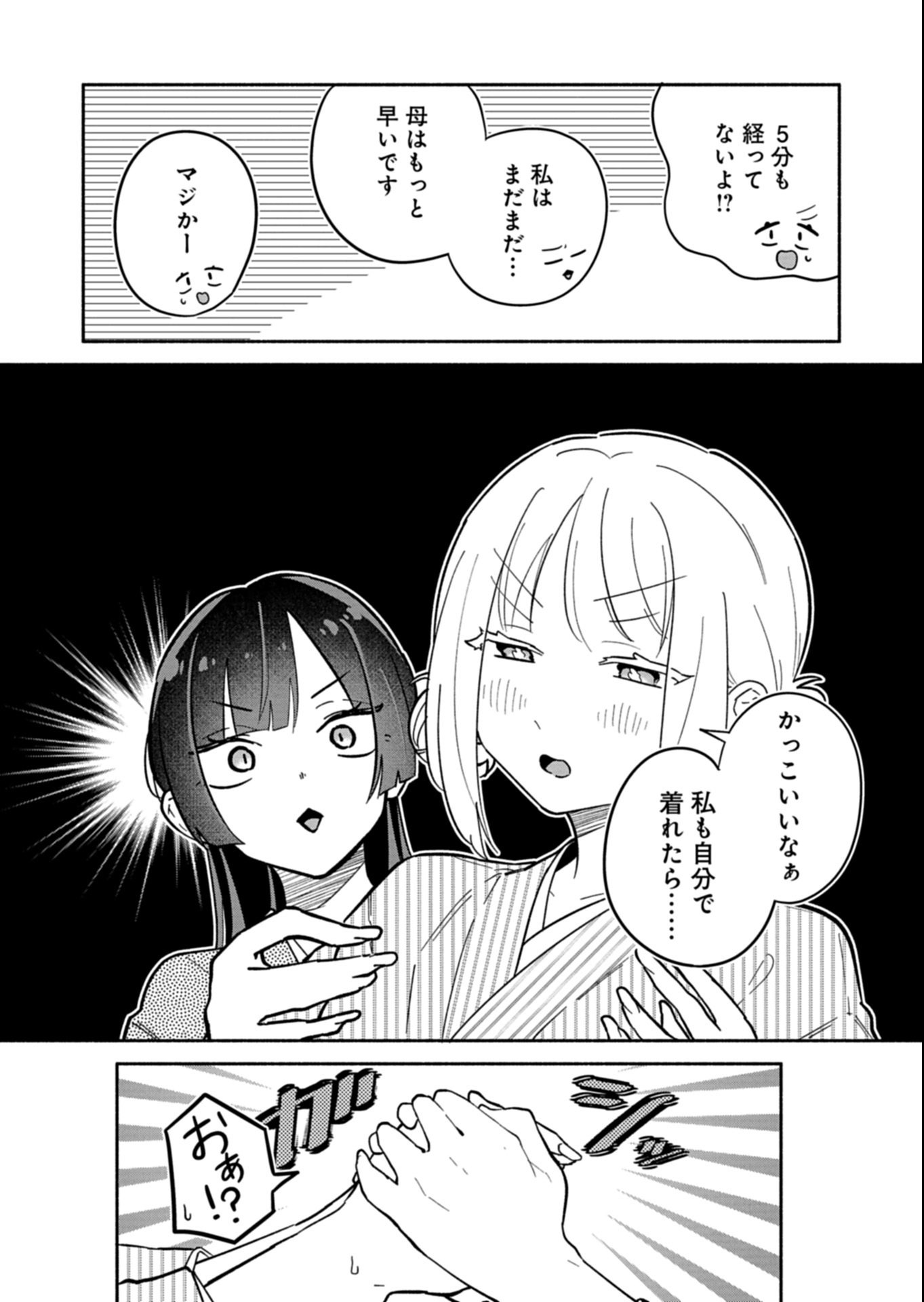 僕のいけずな婚約者 Chap 19.1 - Next Chap 20.1