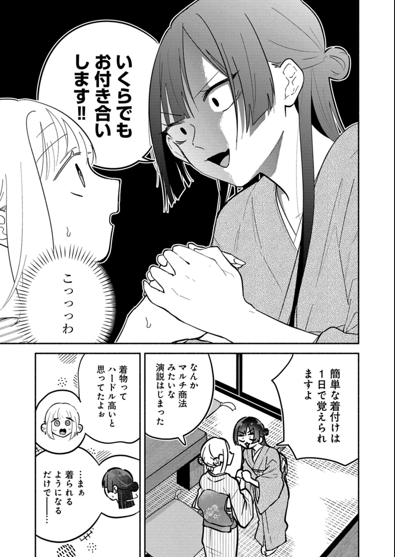僕のいけずな婚約者 Chap 19.1 - Next Chap 20.1