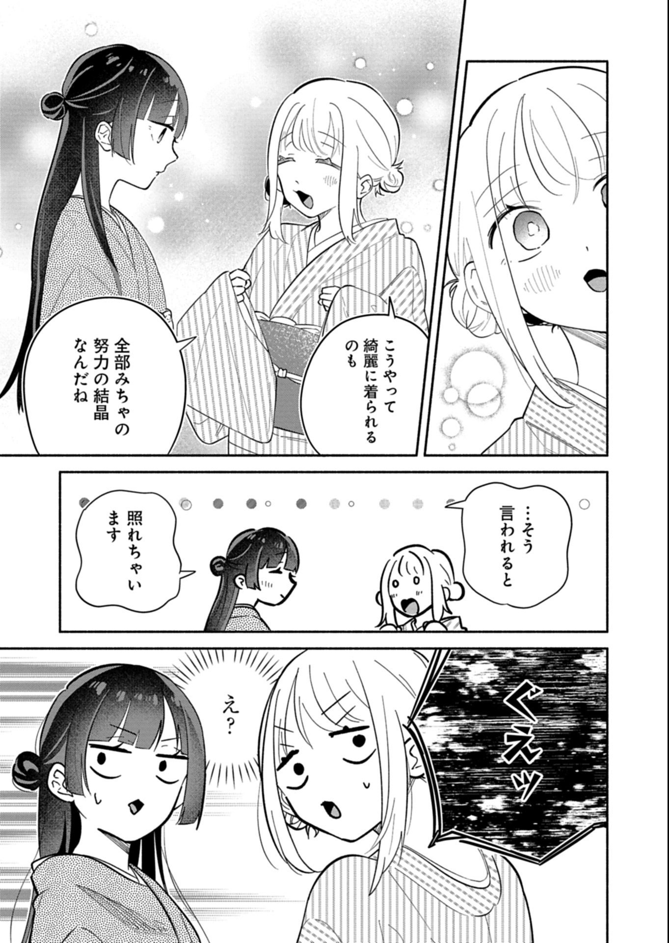 僕のいけずな婚約者 Chap 19.1 - Next Chap 20.1