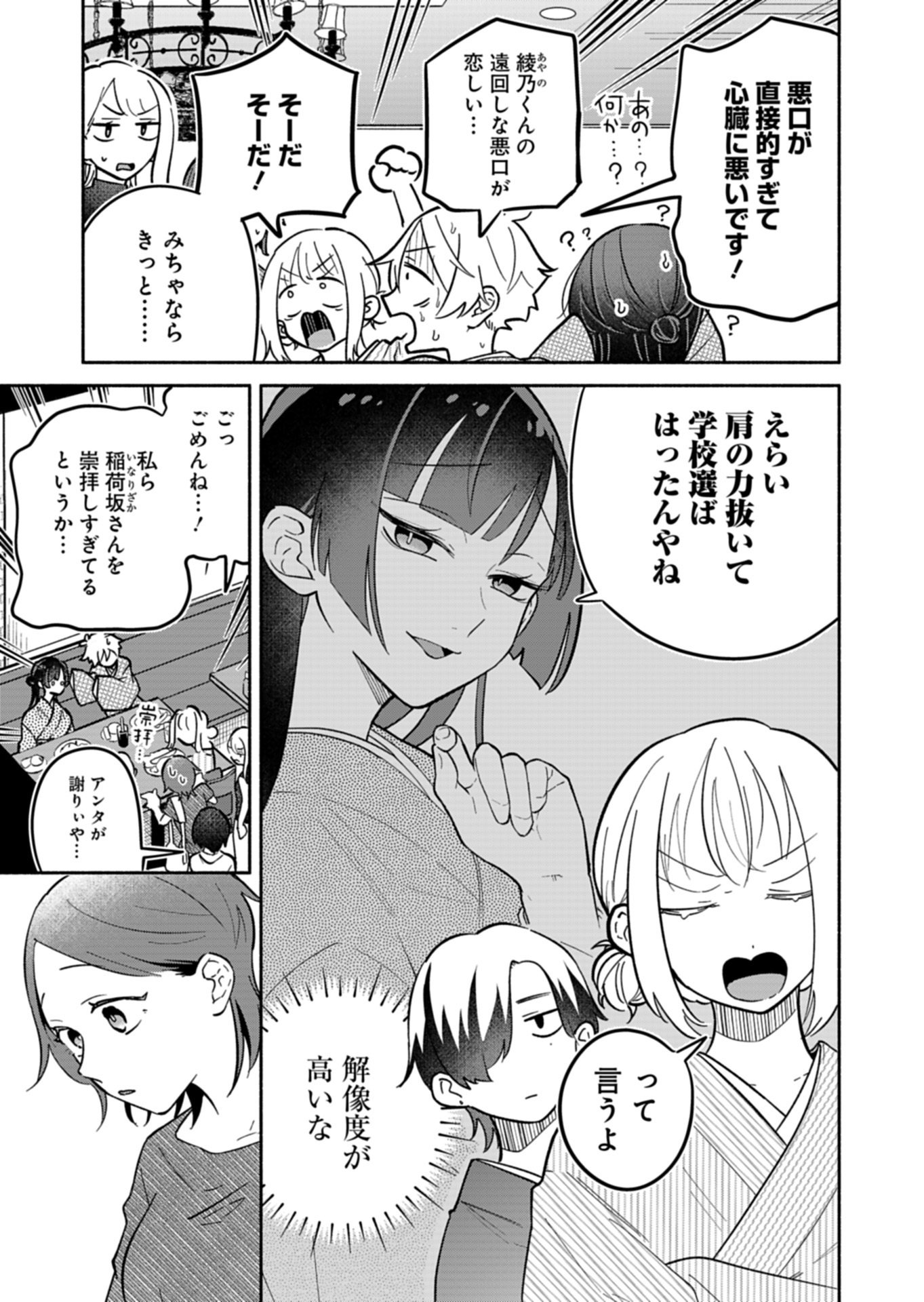僕のいけずな婚約者 Chap 19.2 - Next Chap 20.2