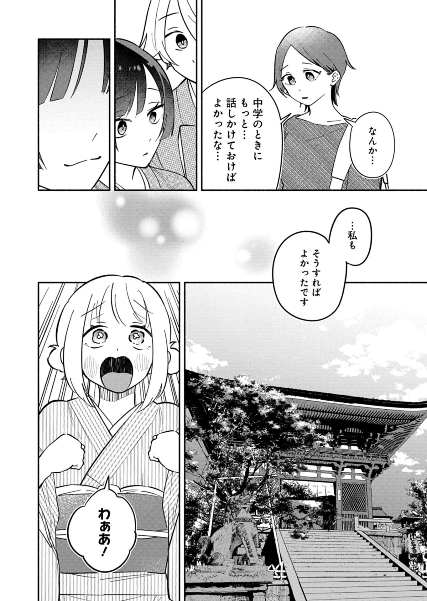 僕のいけずな婚約者 Chap 19.2 - Next Chap 20.2