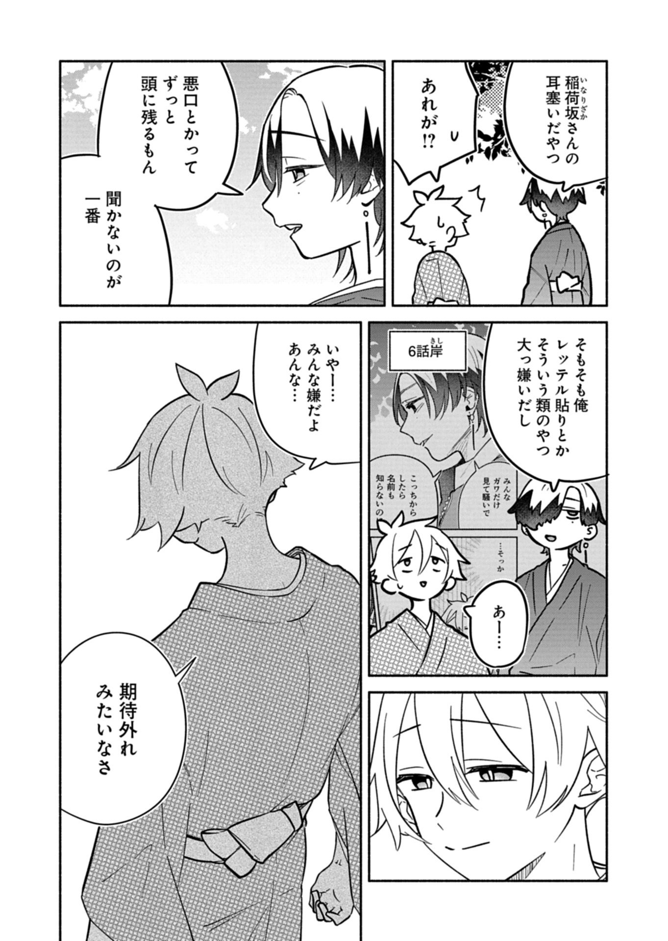 僕のいけずな婚約者 Chap 19.2 - Next Chap 20.2