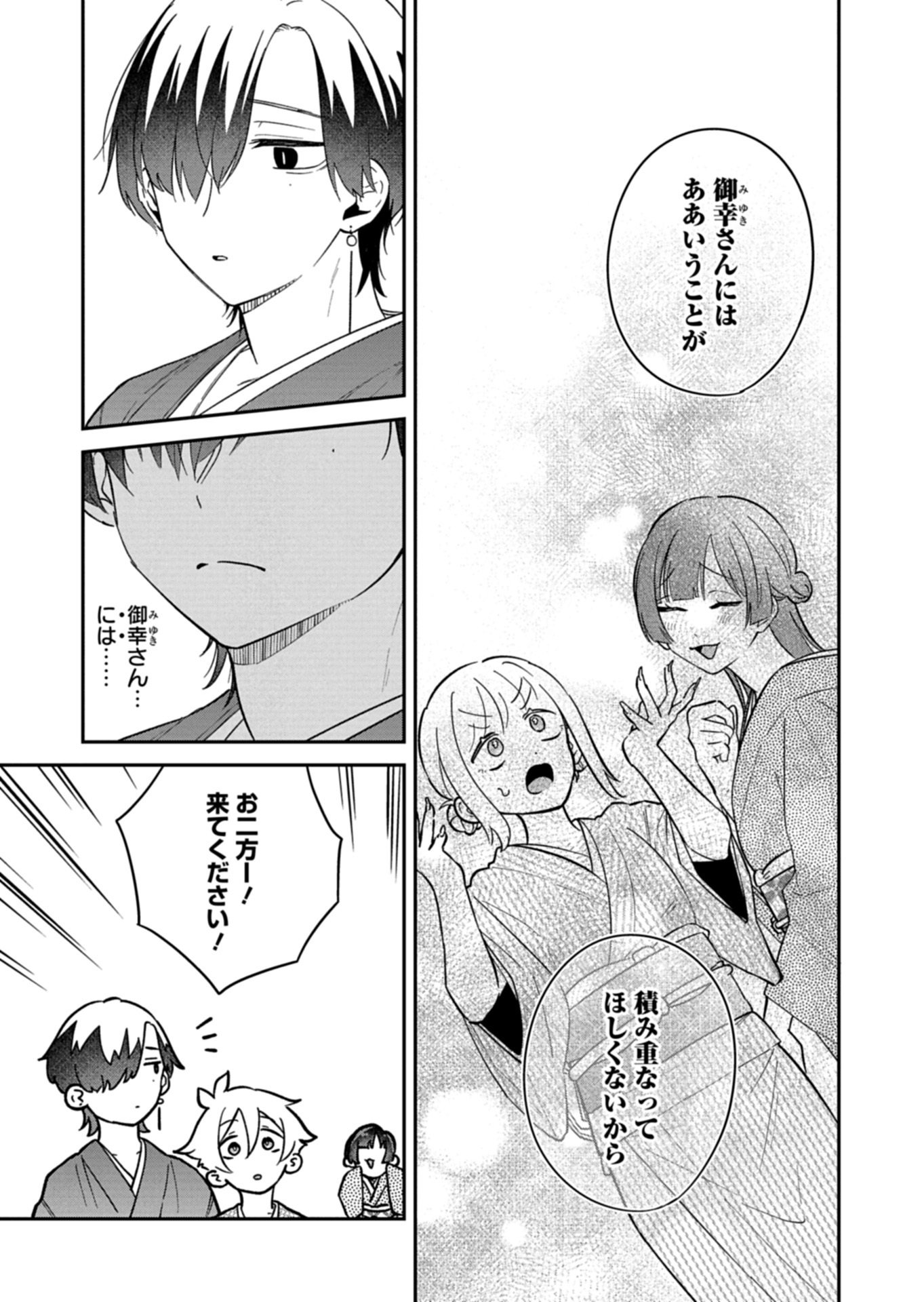 僕のいけずな婚約者 Chap 19.2 - Next Chap 20.2