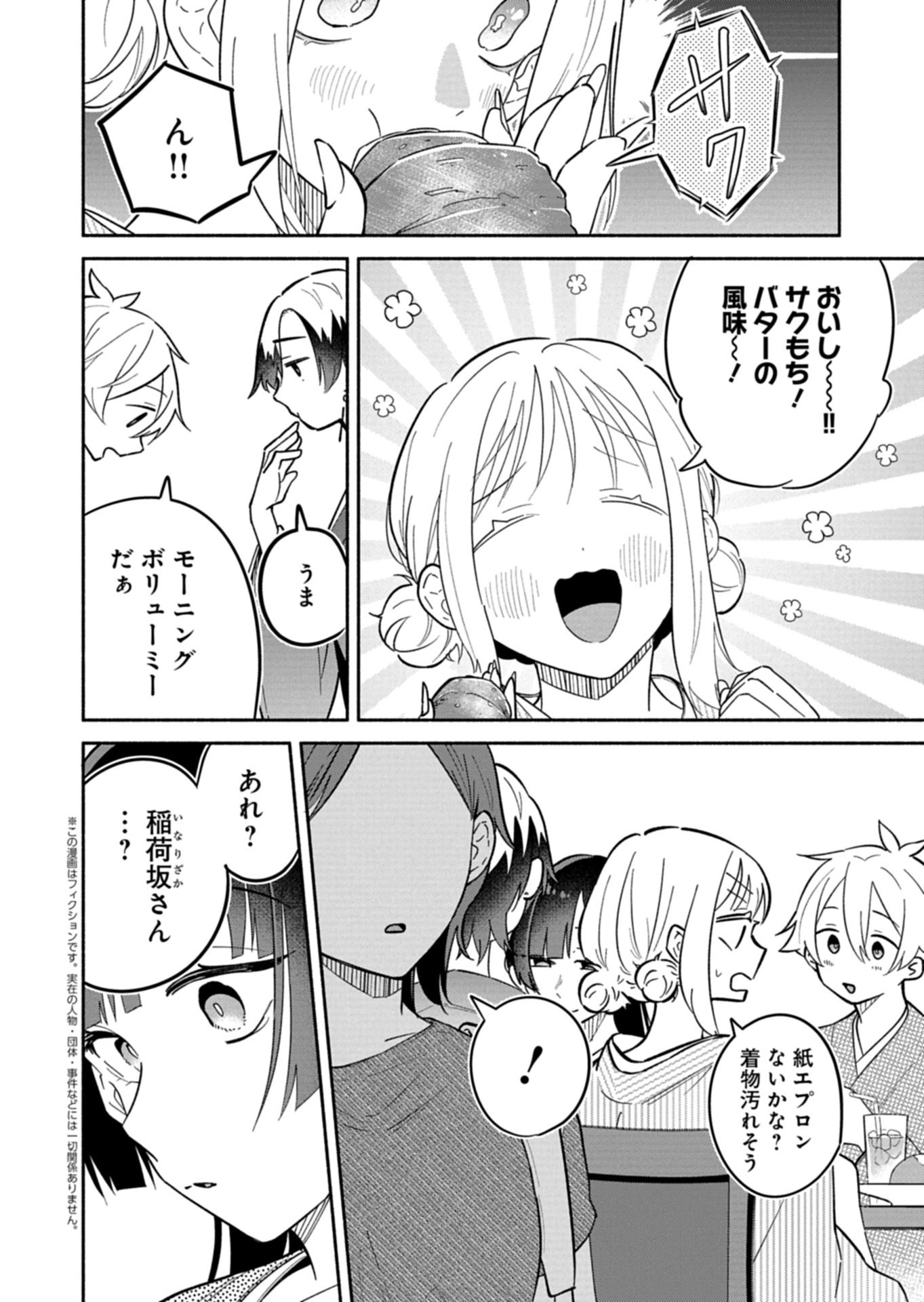 僕のいけずな婚約者 Chap 19.2 - Next Chap 20.2