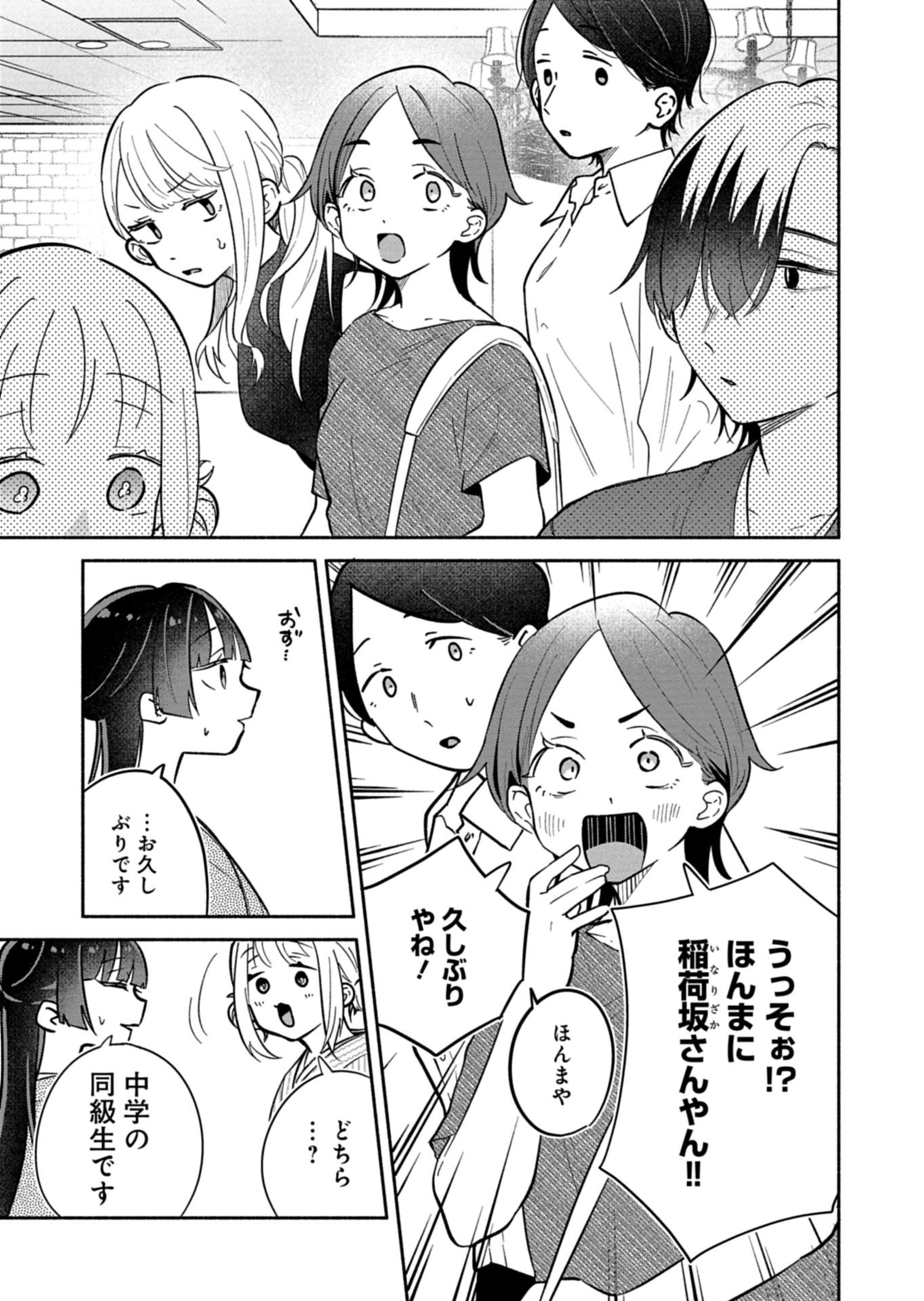 僕のいけずな婚約者 Chap 19.2 - Next Chap 20.2