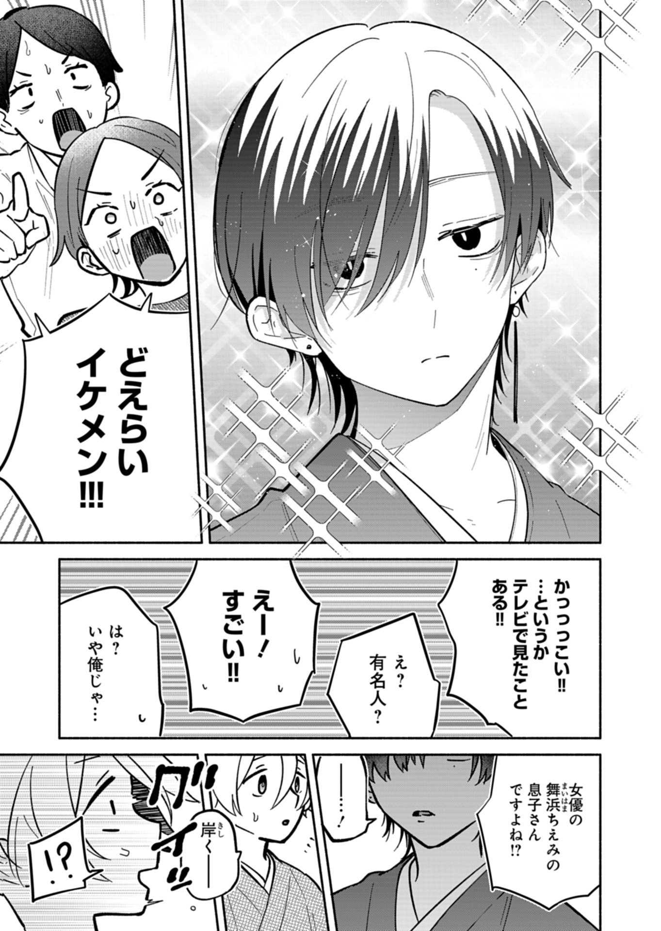 僕のいけずな婚約者 Chap 19.2 - Next Chap 20.2