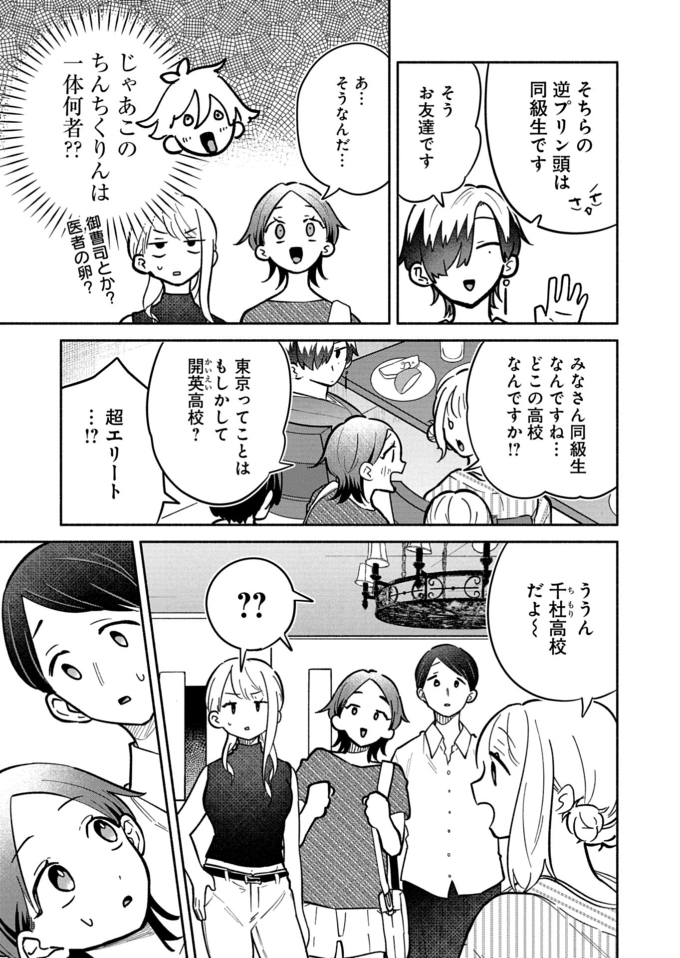 僕のいけずな婚約者 Chap 19.2 - Next Chap 20.2