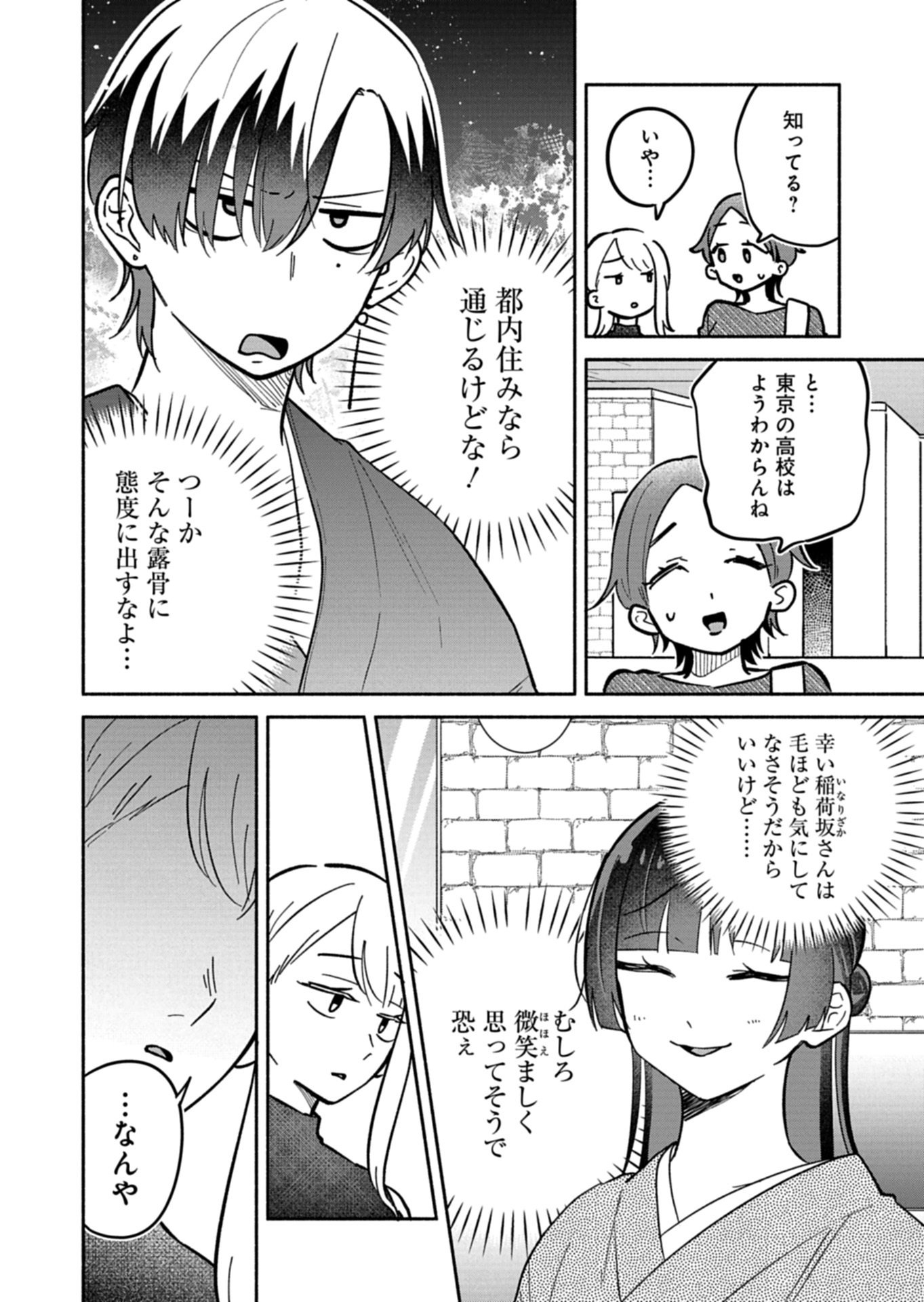 僕のいけずな婚約者 Chap 19.2 - Next Chap 20.2