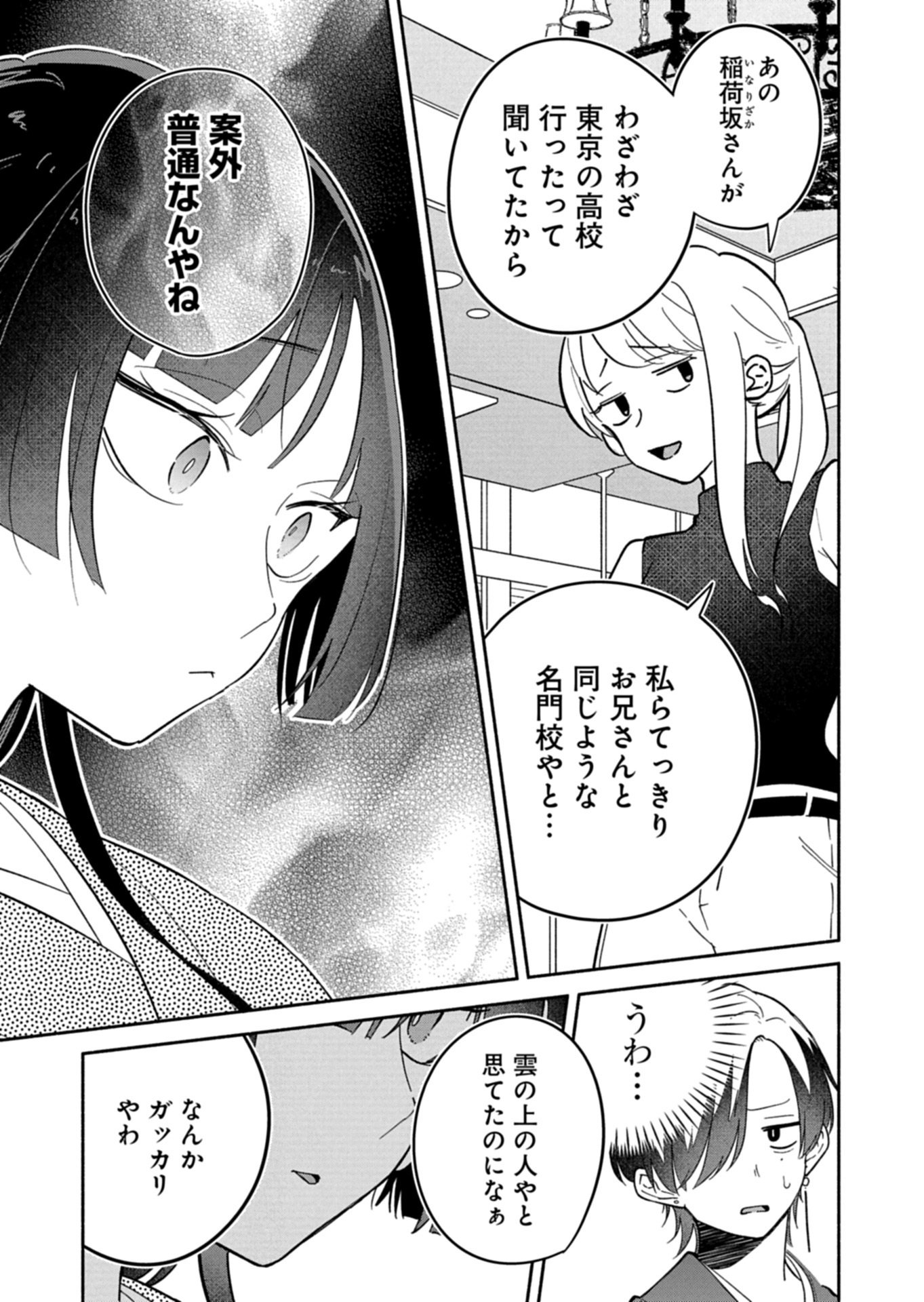 僕のいけずな婚約者 Chap 19.2 - Next Chap 20.2