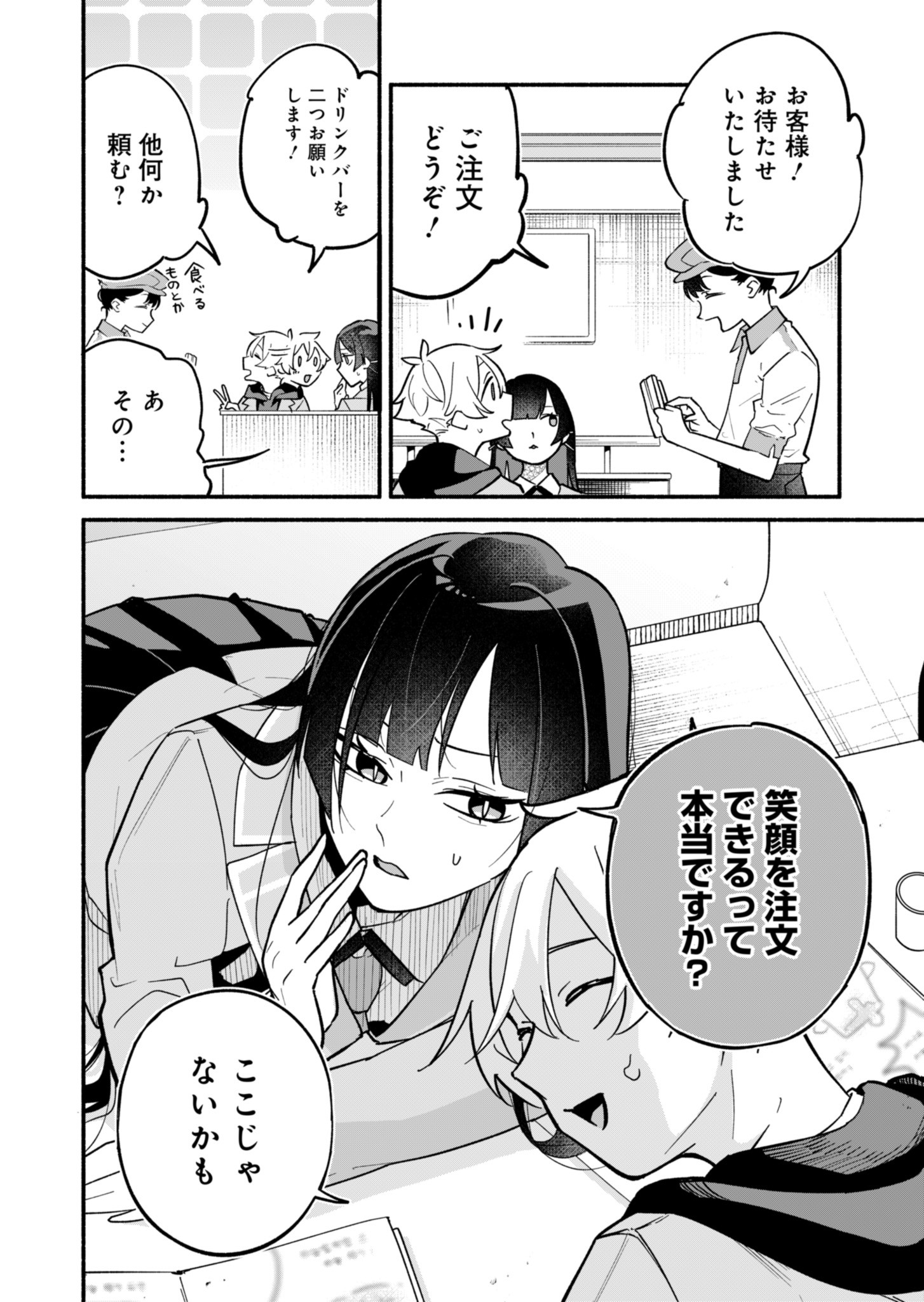 僕のいけずな婚約者 Chap 2 - Next Chap 3
