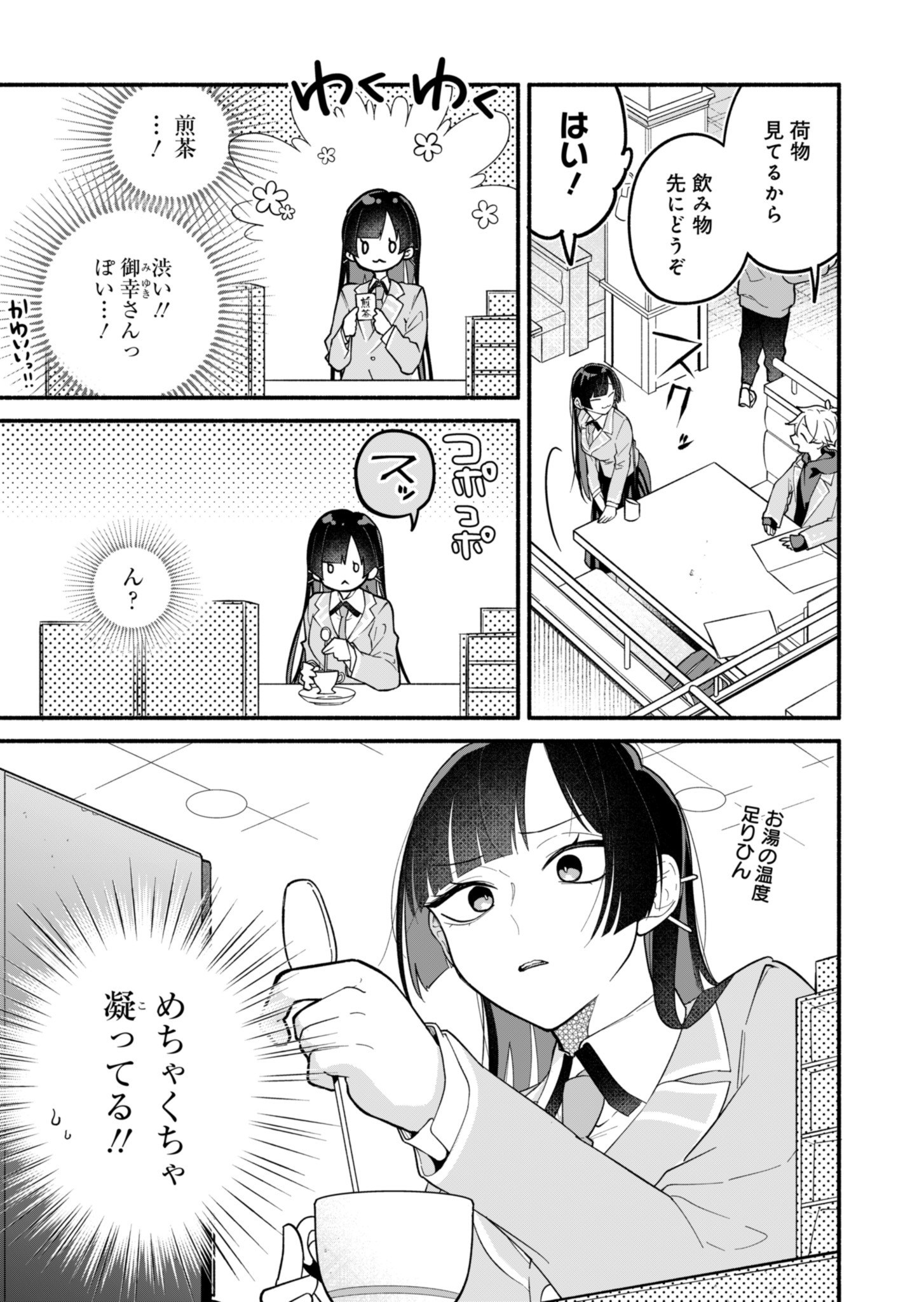 僕のいけずな婚約者 Chap 2 - Next Chap 3