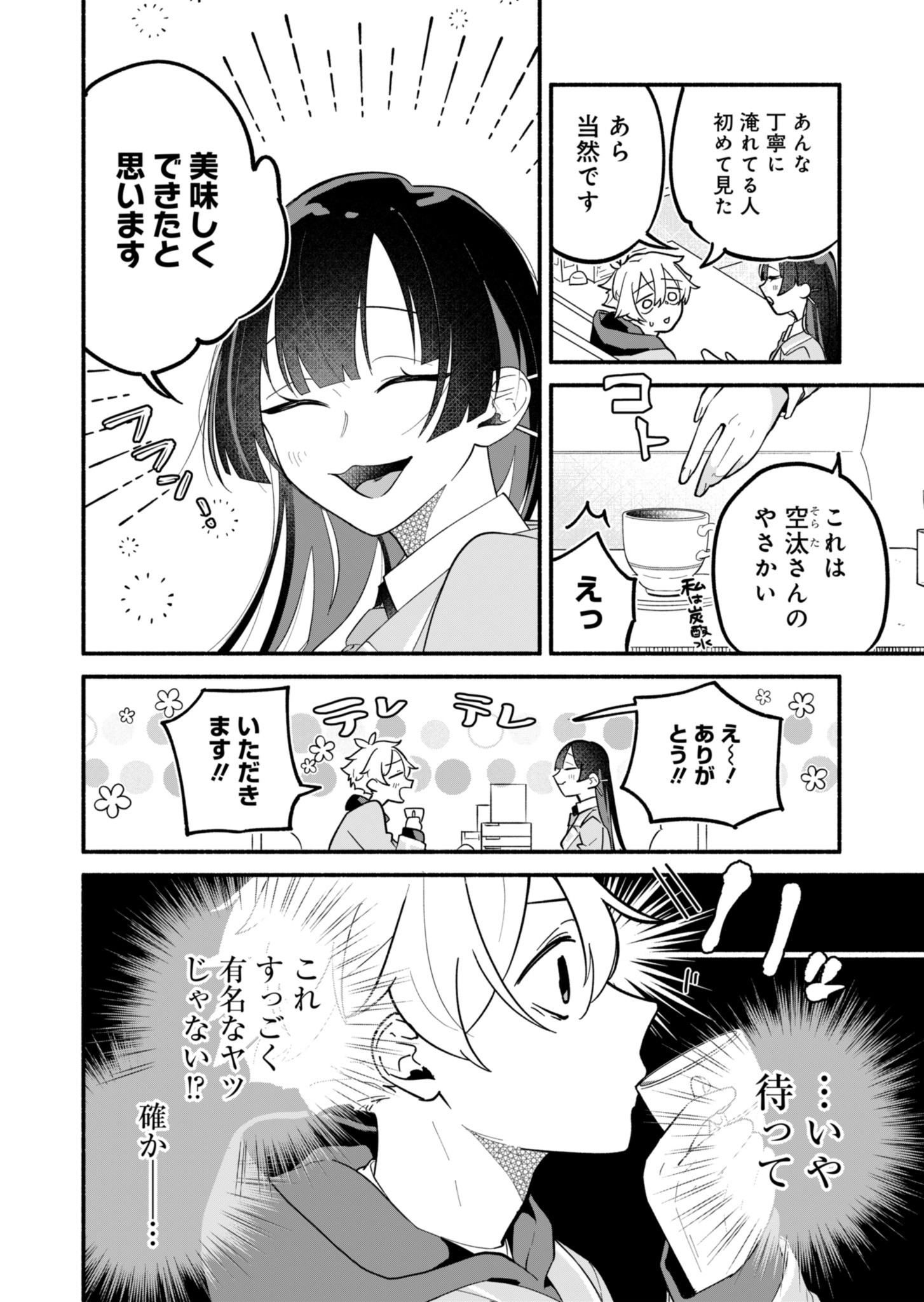 僕のいけずな婚約者 Chap 2 - Next Chap 3