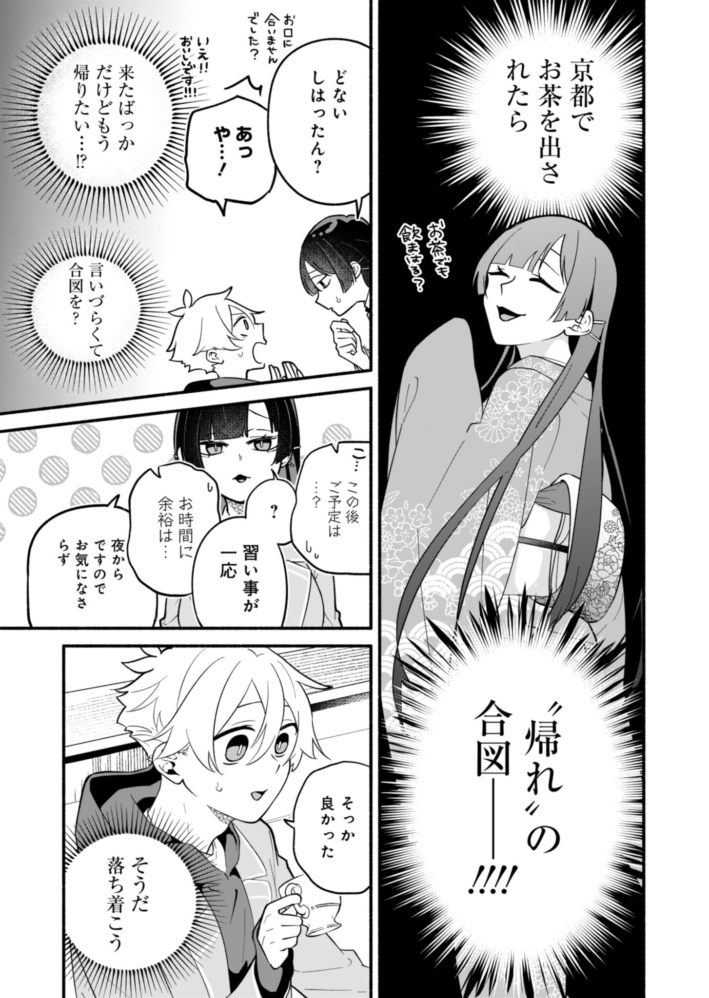 僕のいけずな婚約者 Chap 2 - Next Chap 3