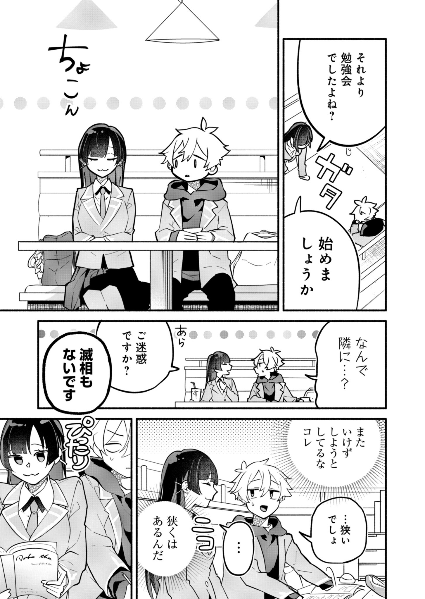 僕のいけずな婚約者 Chap 2 - Next Chap 3