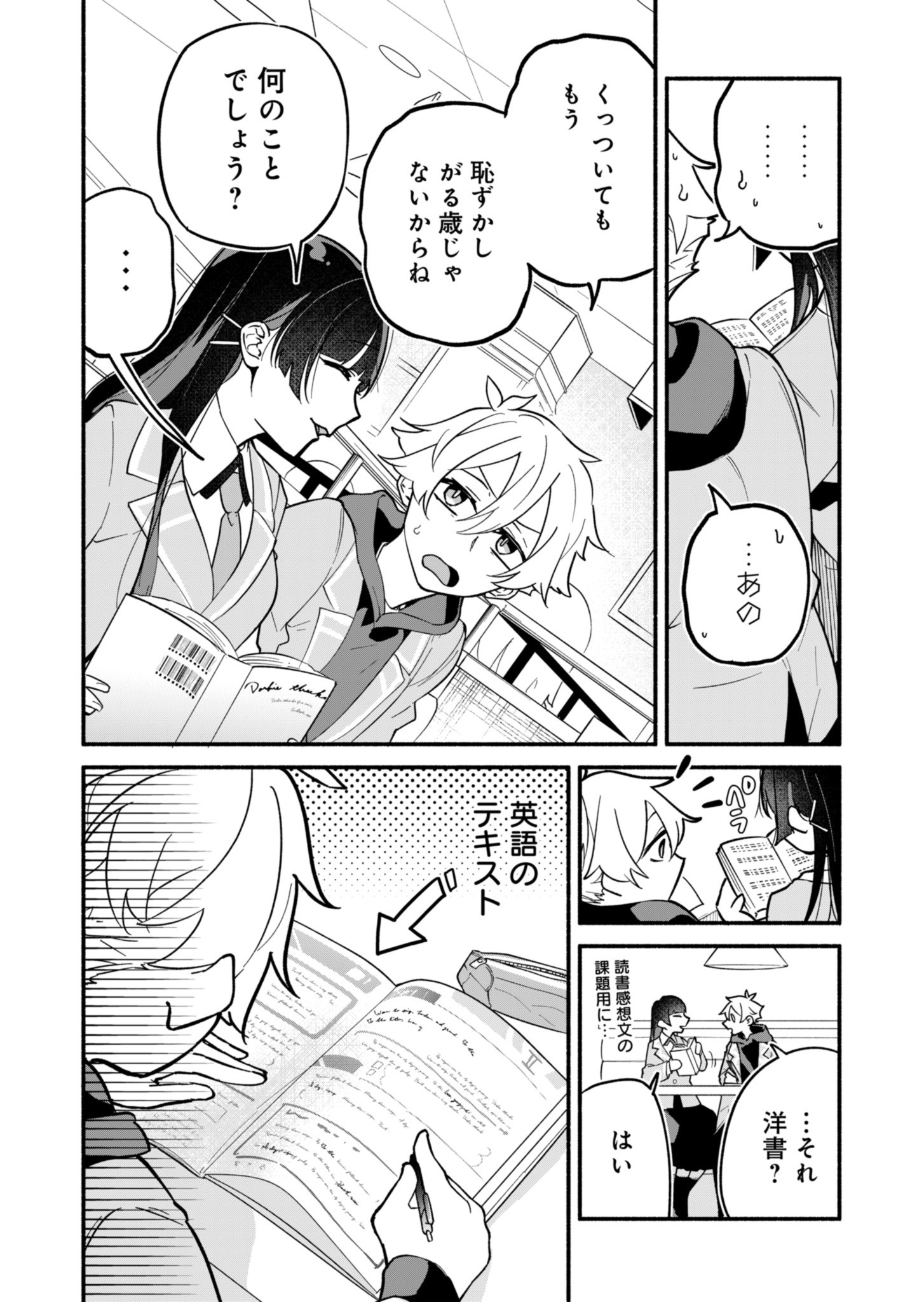 僕のいけずな婚約者 Chap 2 - Next Chap 3