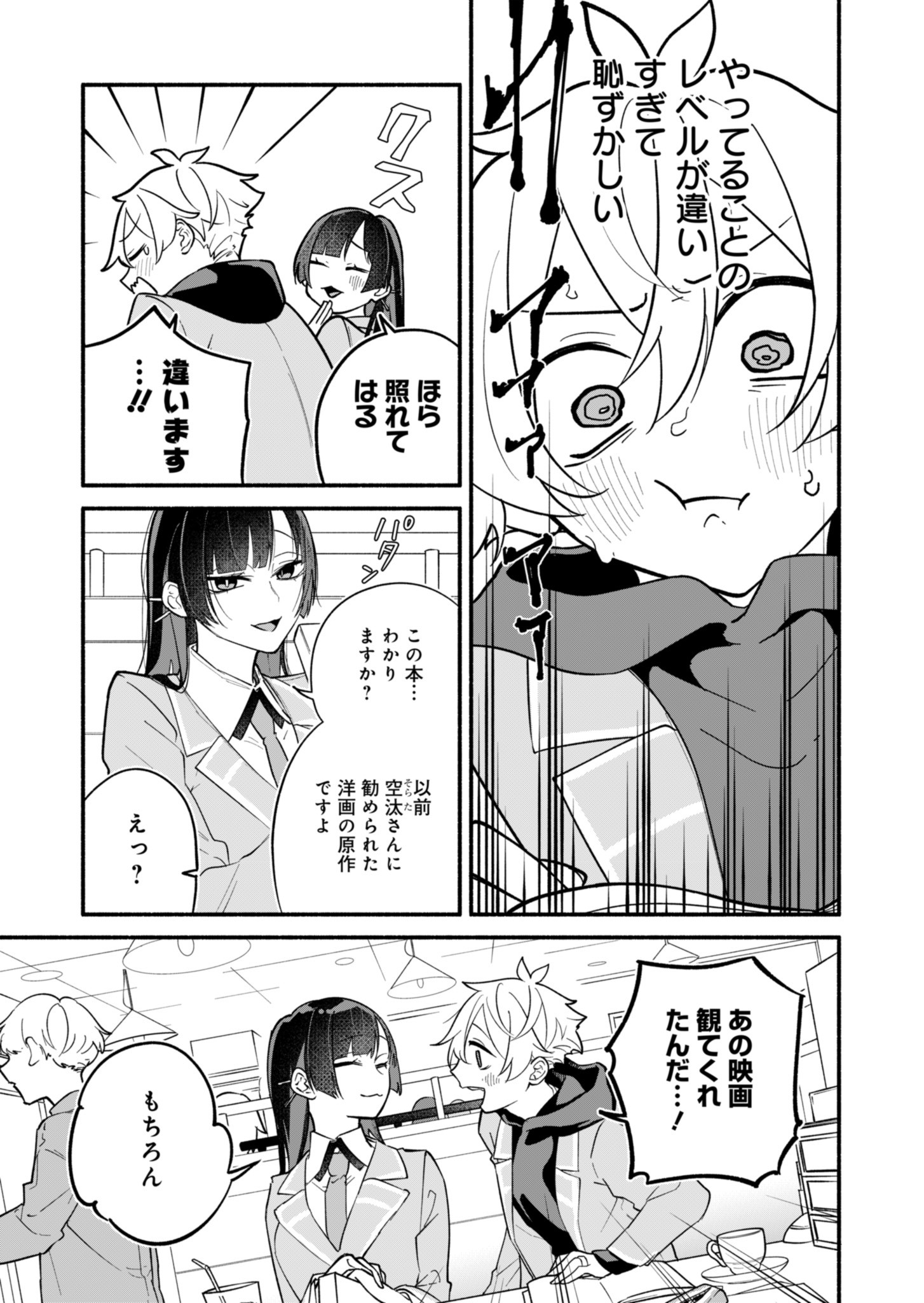 僕のいけずな婚約者 Chap 2 - Next Chap 3