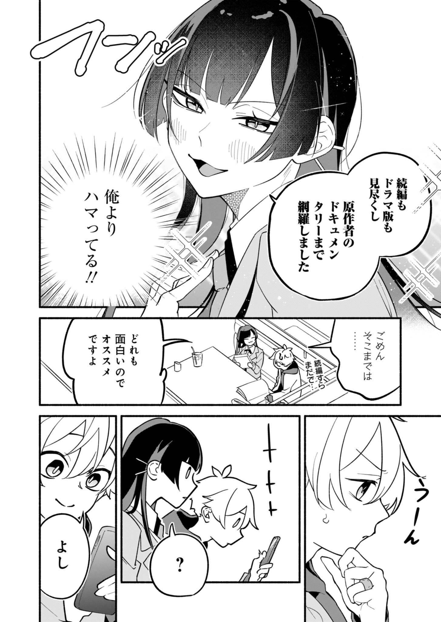 僕のいけずな婚約者 Chap 2 - Next Chap 3