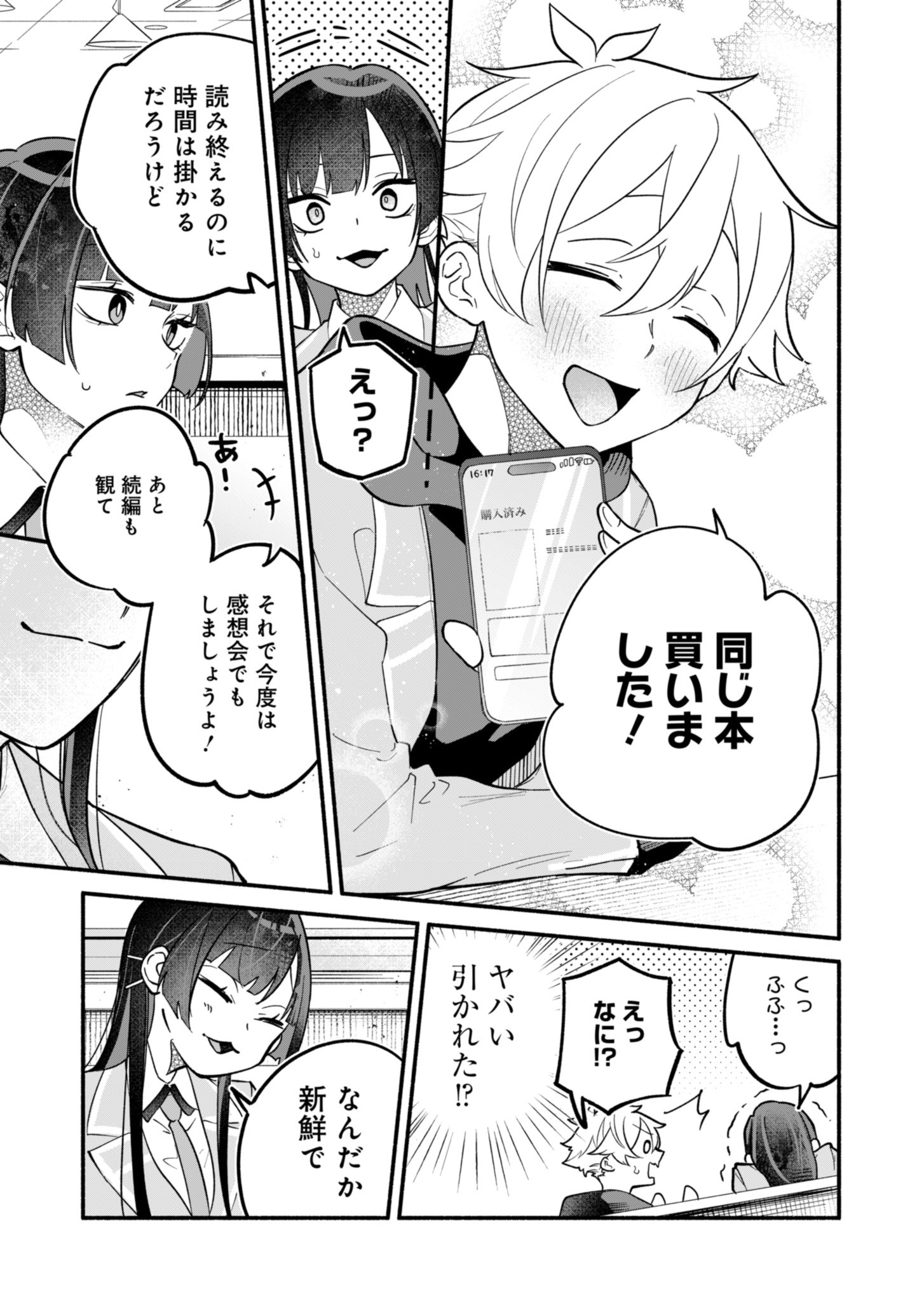 僕のいけずな婚約者 Chap 2 - Next Chap 3
