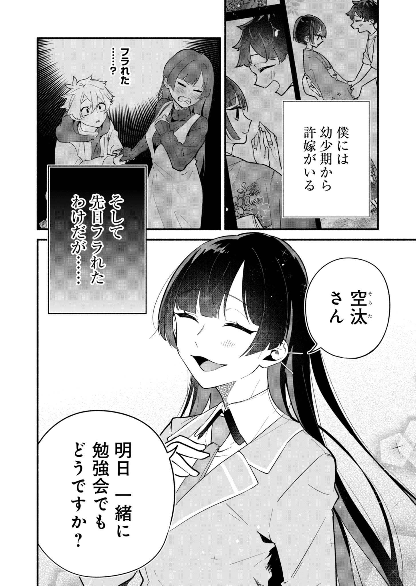 僕のいけずな婚約者 Chap 2 - Next Chap 3