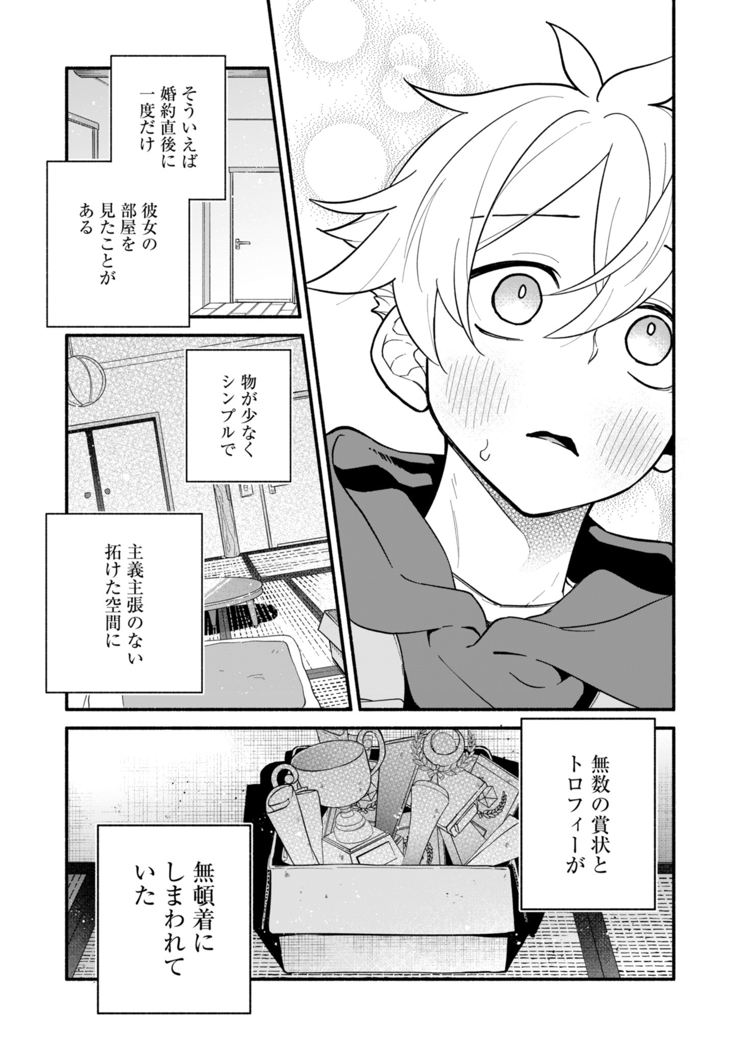 僕のいけずな婚約者 Chap 2 - Next Chap 3