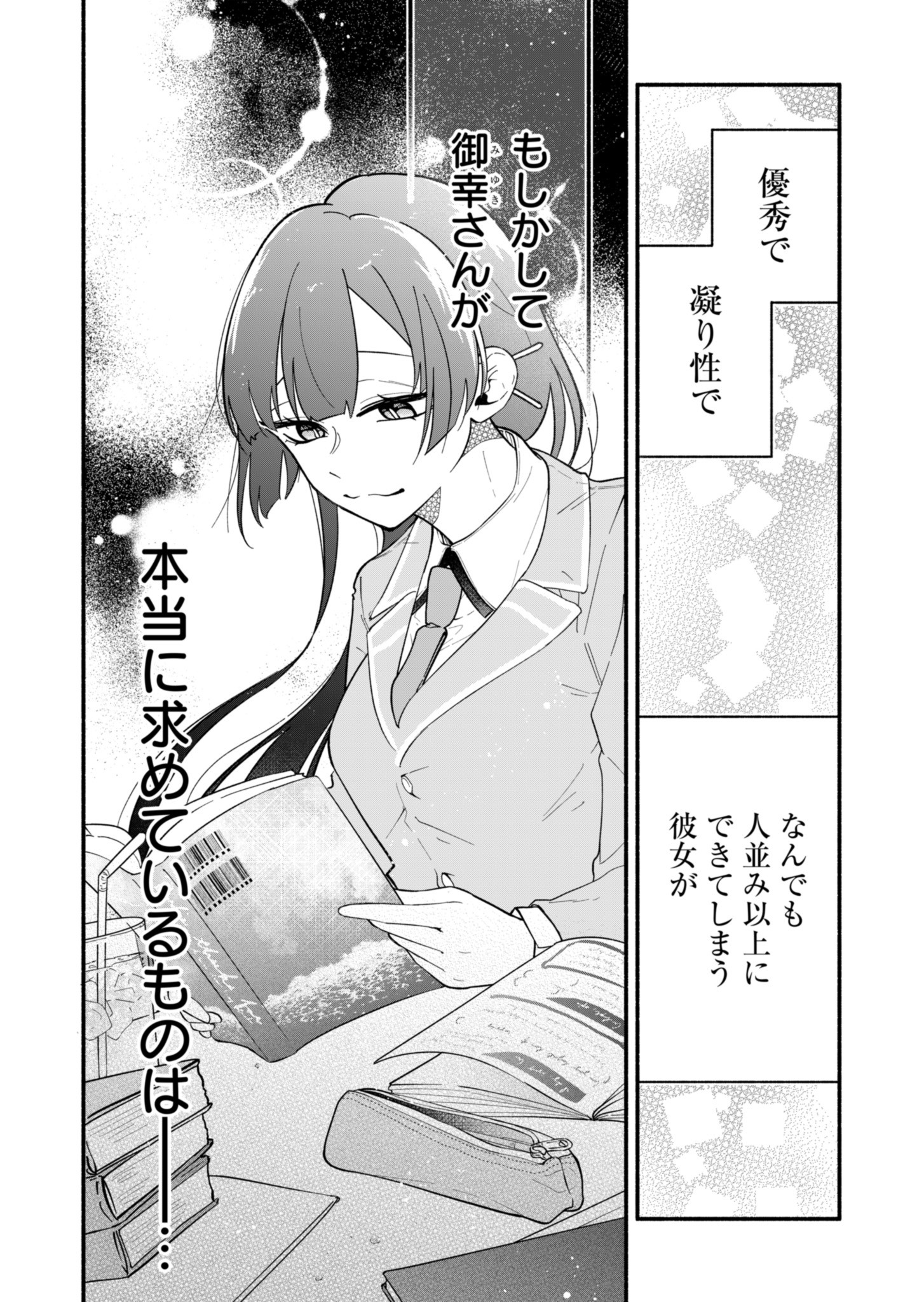 僕のいけずな婚約者 Chap 2 - Next Chap 3
