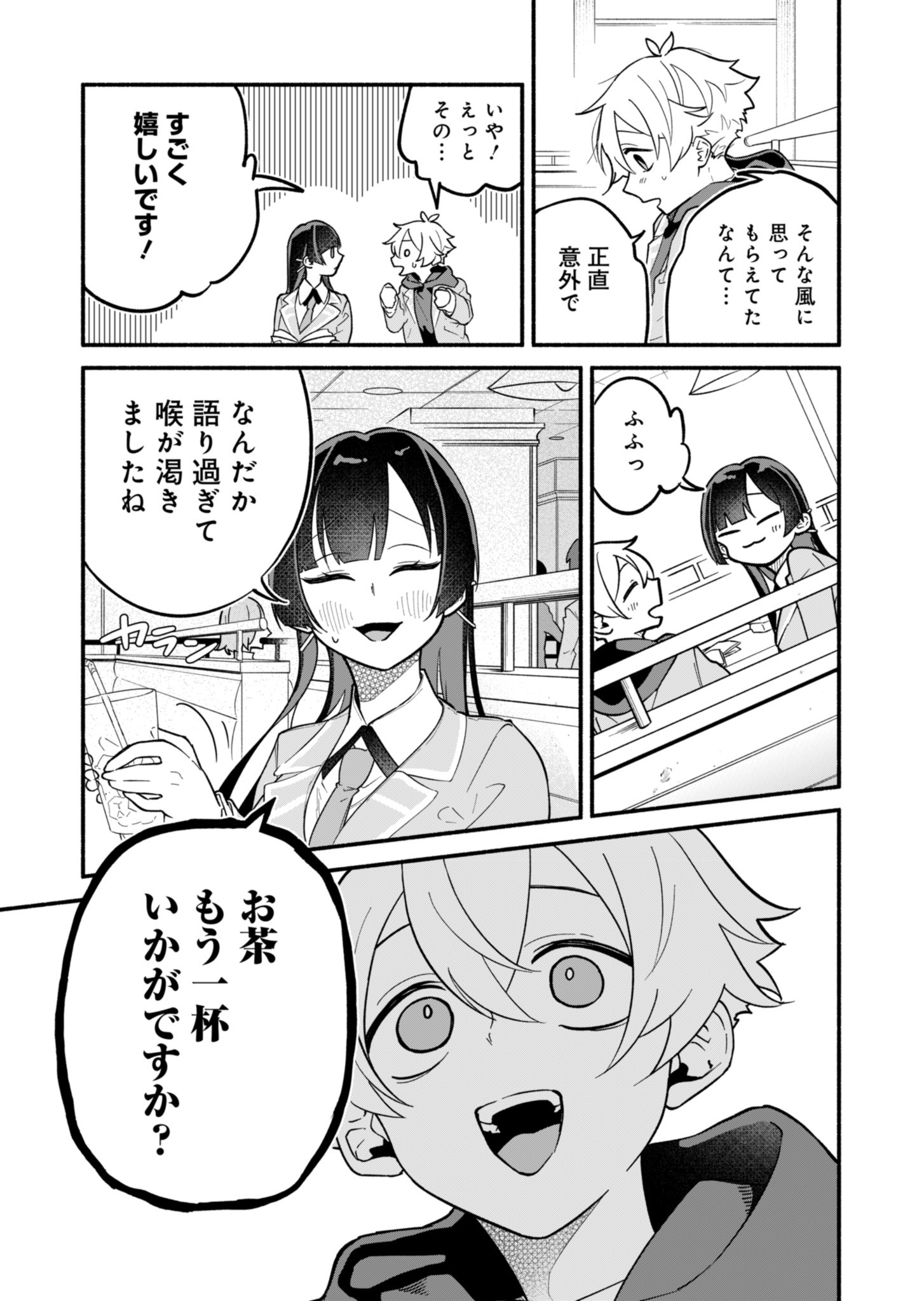 僕のいけずな婚約者 Chap 2 - Next Chap 3