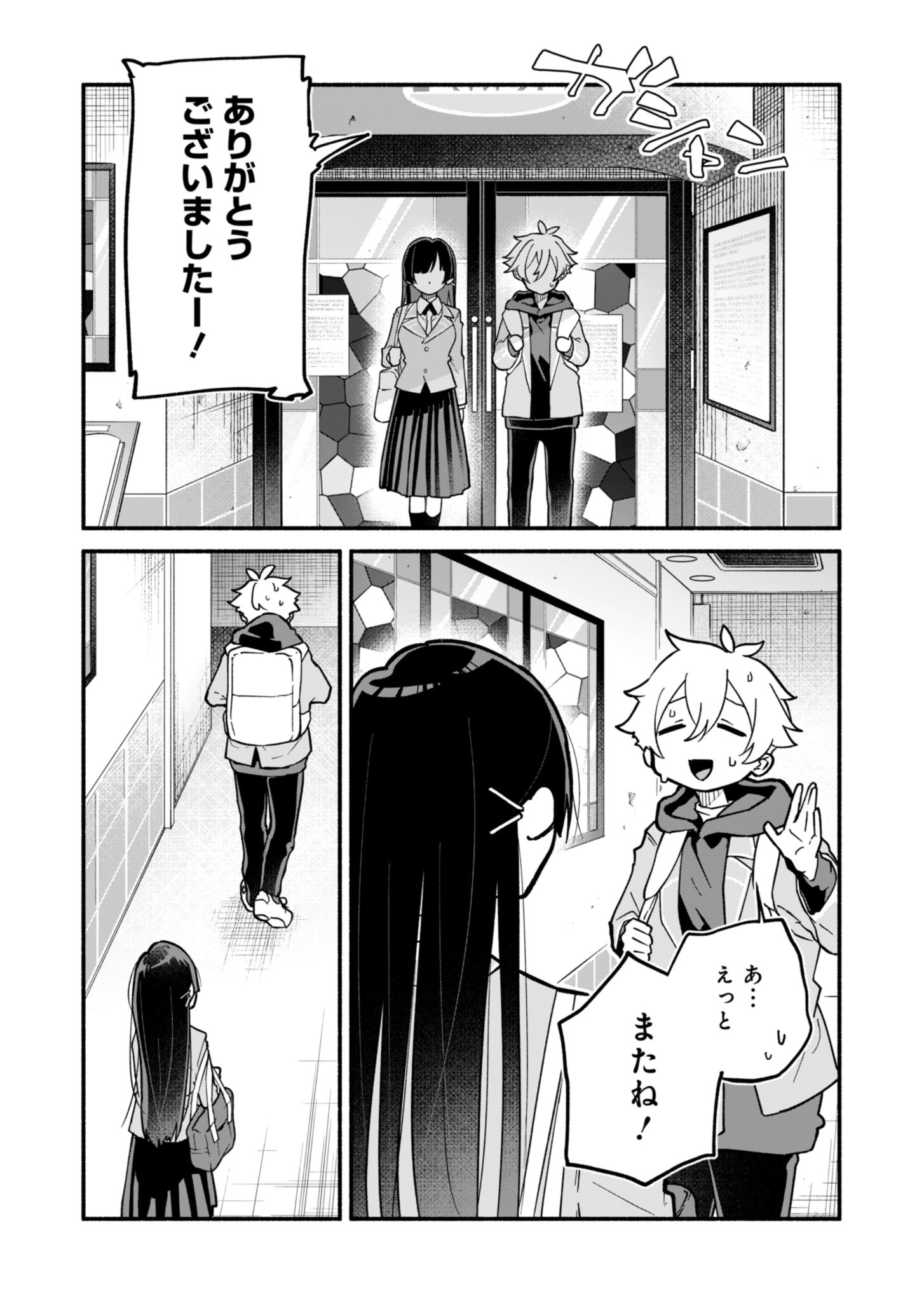 僕のいけずな婚約者 Chap 2 - Next Chap 3