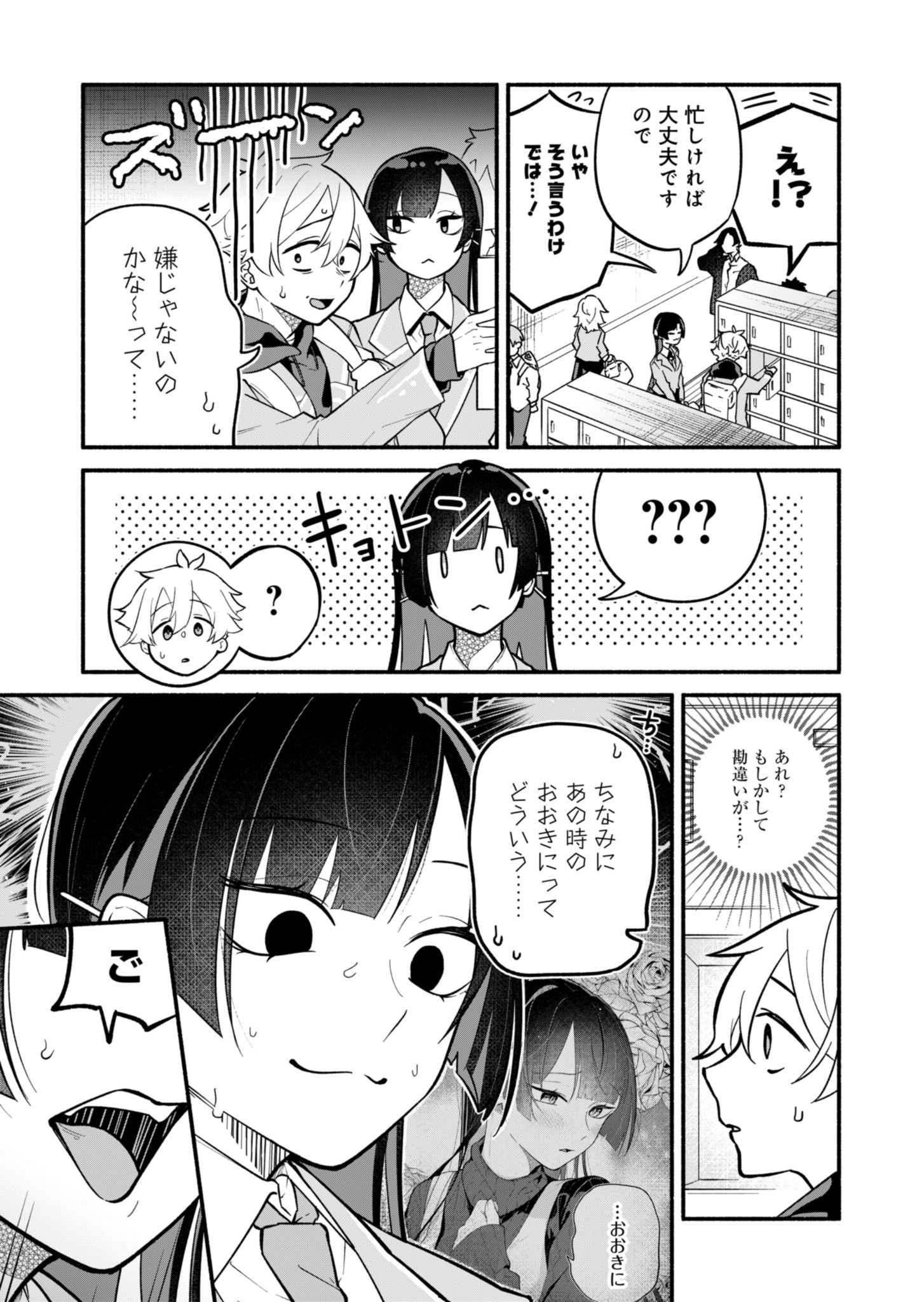僕のいけずな婚約者 Chap 2 - Next Chap 3