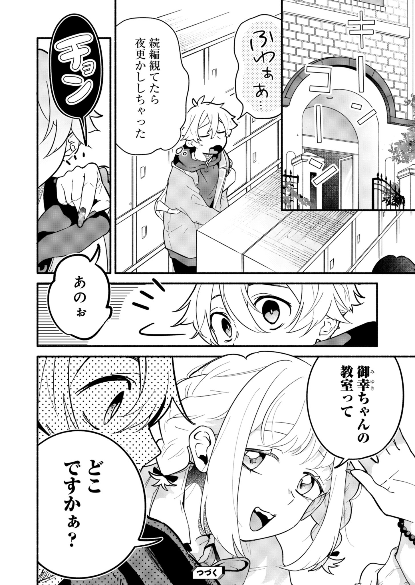 僕のいけずな婚約者 Chap 2 - Next Chap 3