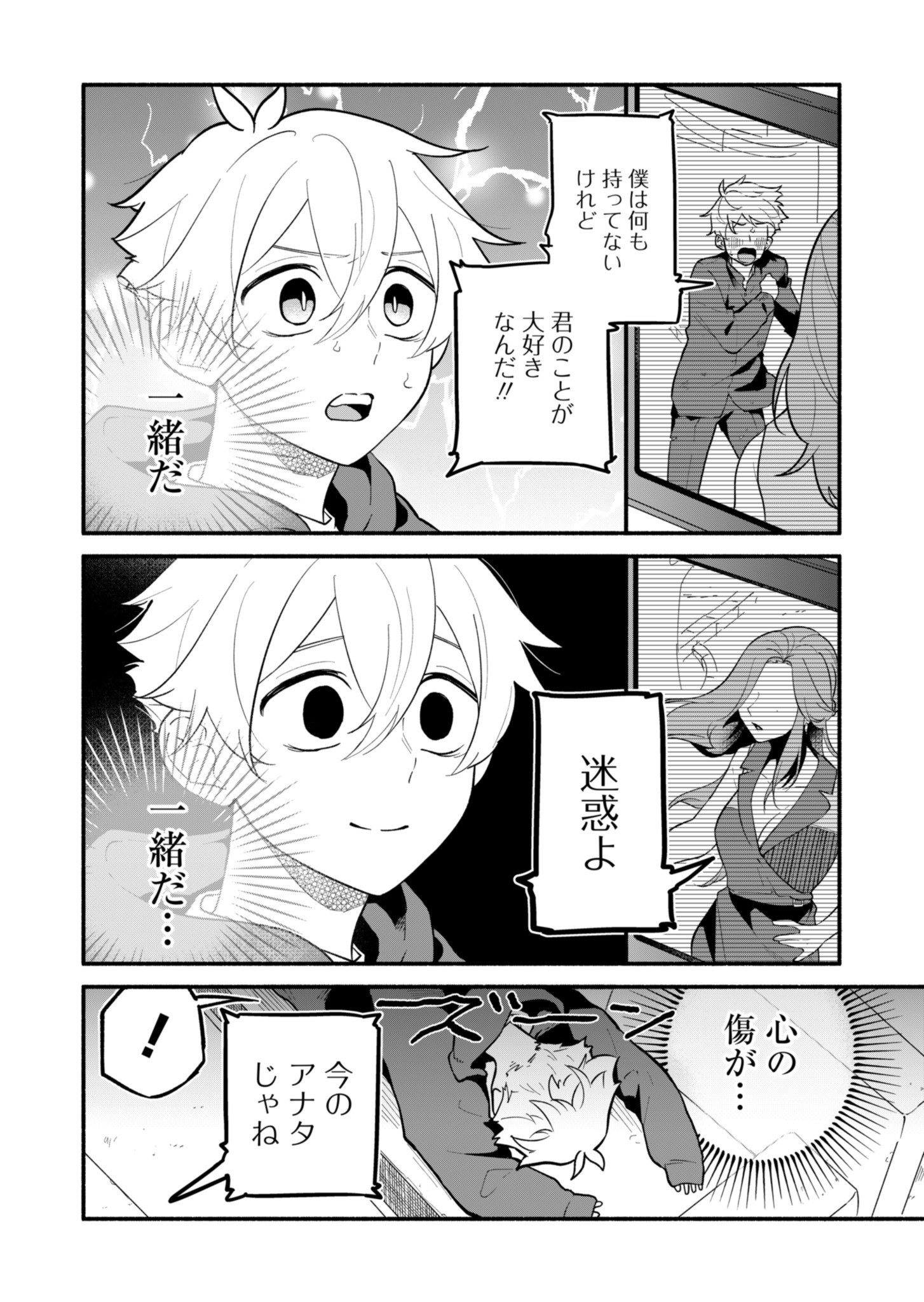 僕のいけずな婚約者 Chap 2 - Next Chap 3
