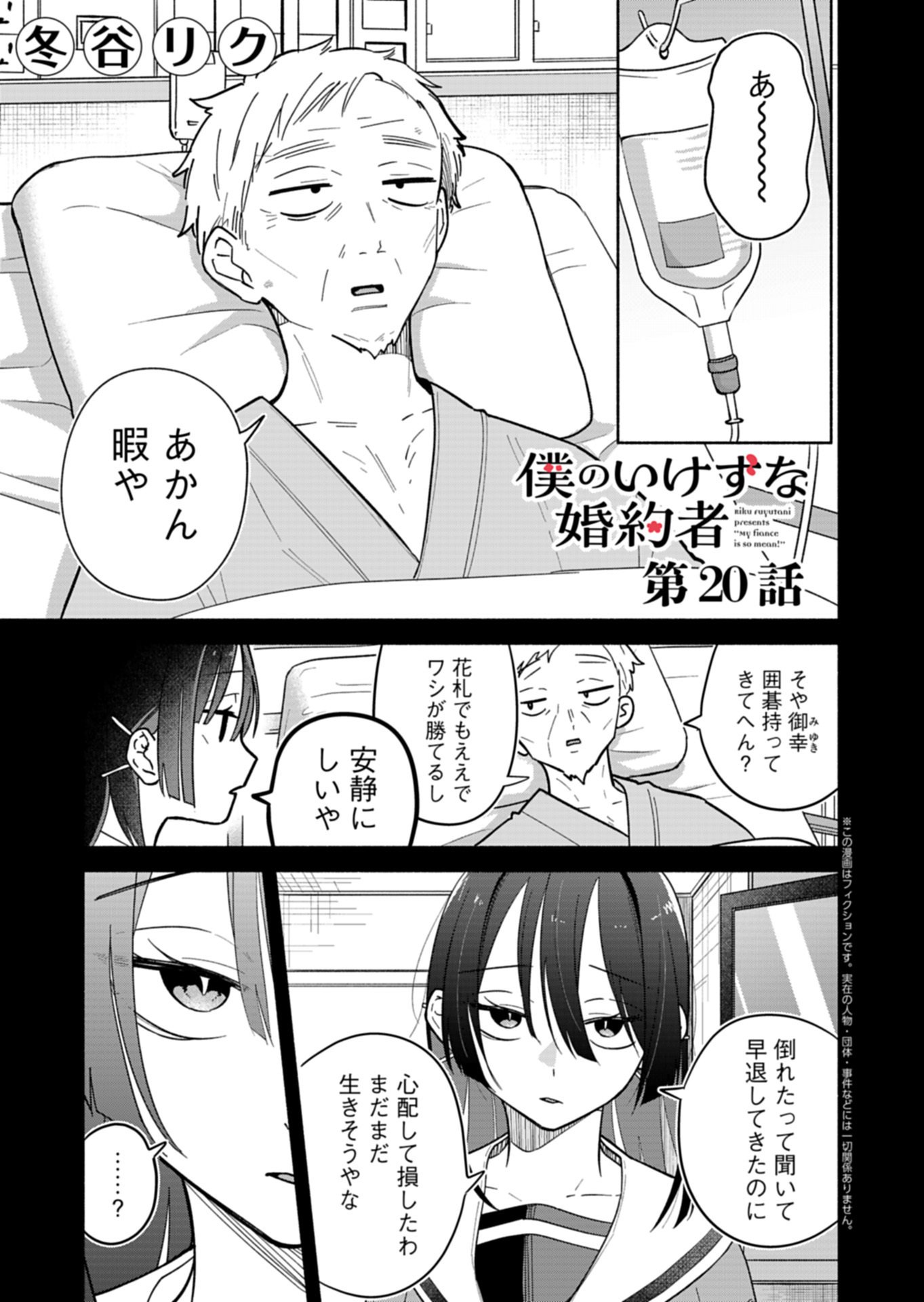 僕のいけずな婚約者 Chap 20.1 - Next Chap 21.1