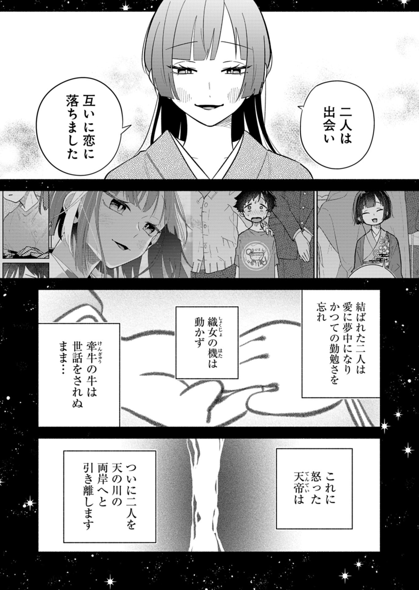 僕のいけずな婚約者 Chap 20.1 - Next Chap 21.1