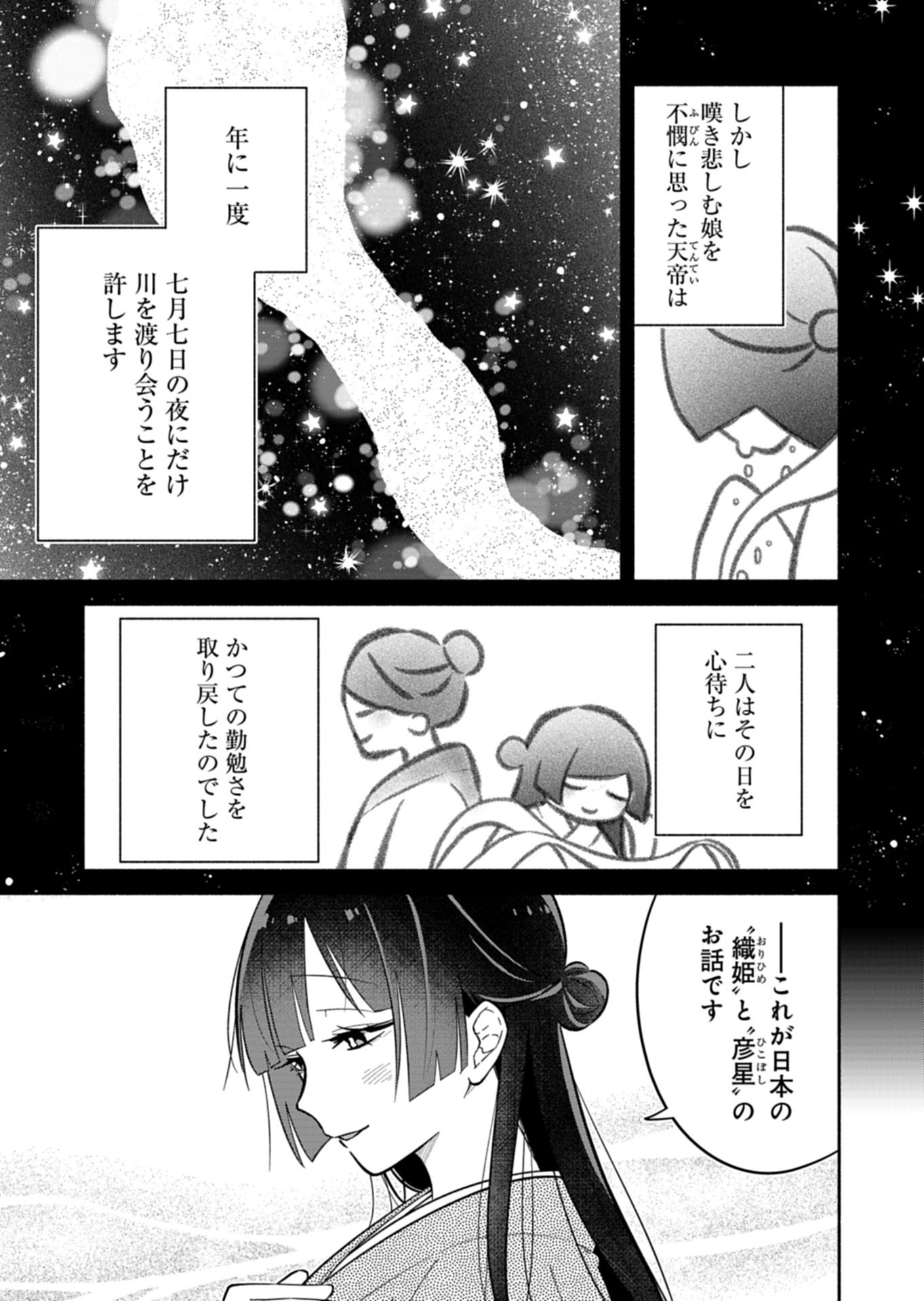 僕のいけずな婚約者 Chap 20.1 - Next Chap 21.1